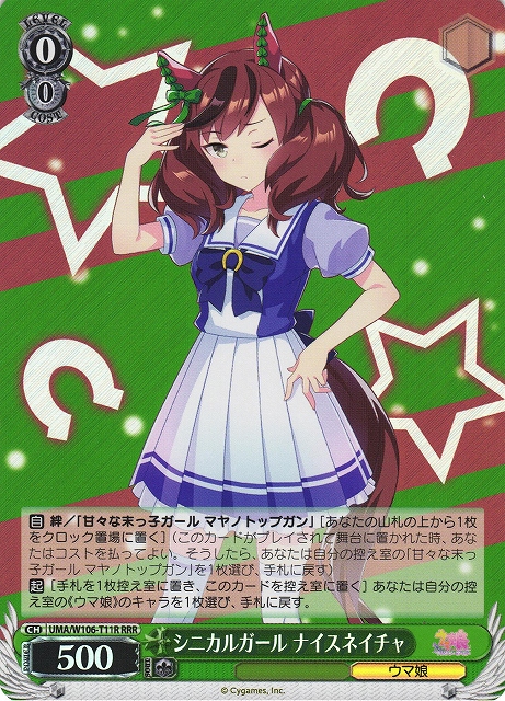 シニカルガール ナイスネイチャ(RRR)(UMA/W106-T11R)