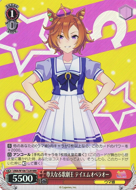 尊大なる歌劇王 テイエムオペラオー(RRR)(UMA/W106-T22R)