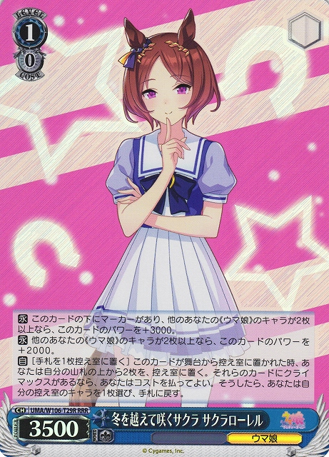 冬を越えて咲くサクラ サクラローレル(RRR)(UMA/W106-T29R)