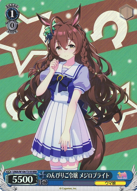 のんびりご令嬢 メジロブライト(RRR)(UMA/W106-T31R)