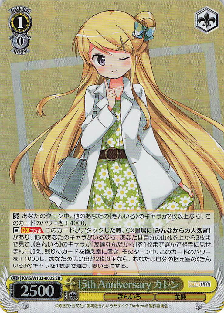 15th Anniversary カレン(SR)(KMS/W133-002S)