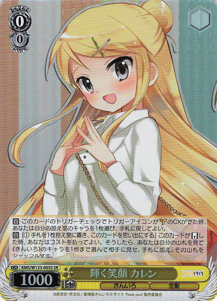 輝く笑顔 カレン(SR)(KMS/W133-005S)