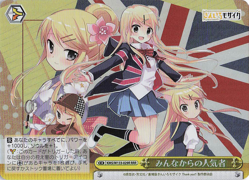 みんなからの人気者(RRR)(KMS/W133-029R)