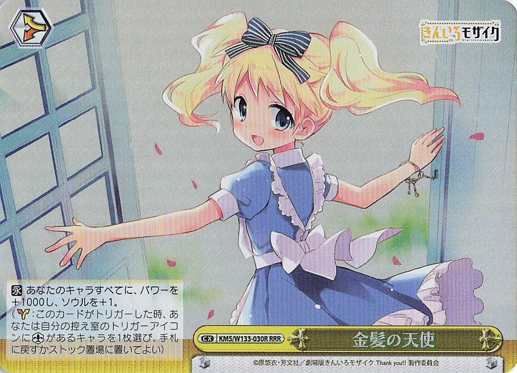 金髪の天使(RRR)(KMS/W133-030R)
