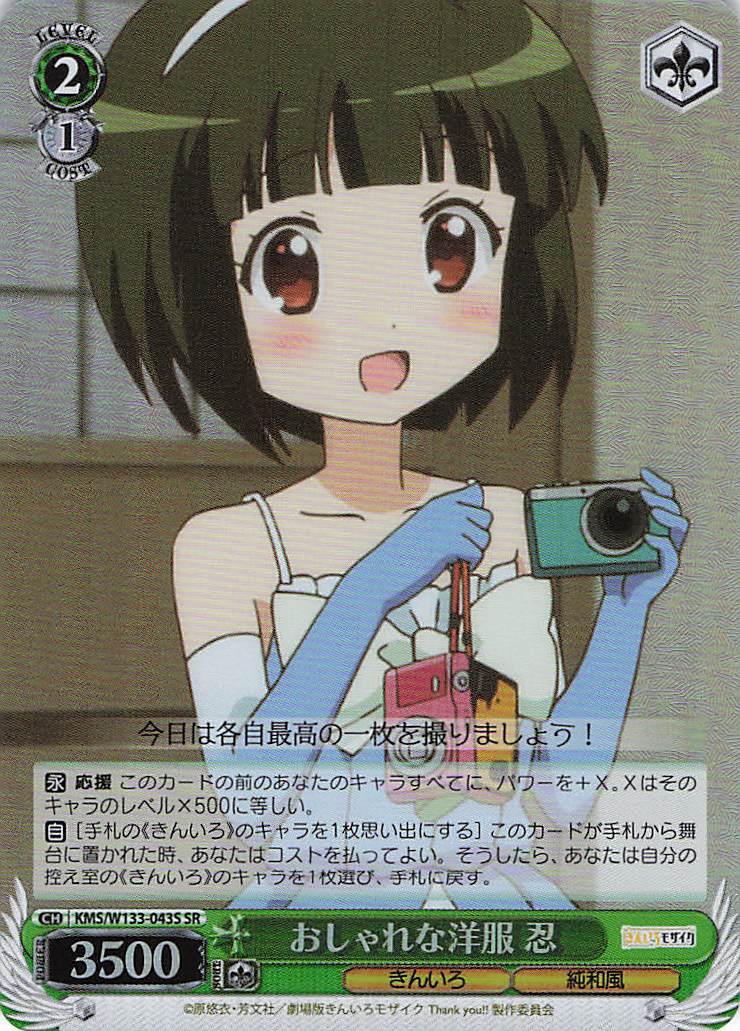 おしゃれな洋服 忍(SR)(KMS/W133-043S)