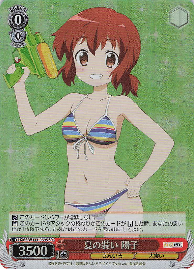 夏の装い 陽子(SR)(KMS/W133-059S)