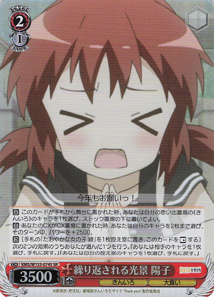 繰り返される光景 陽子(SR)(KMS/W133-074S)