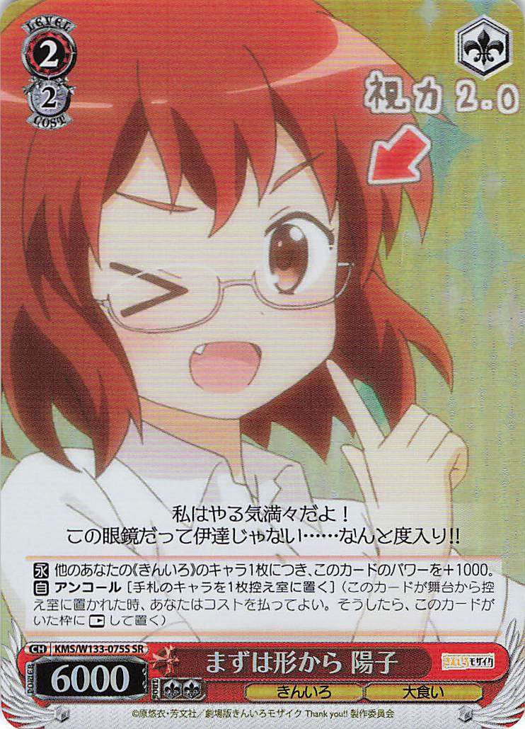 まずは形から 陽子(SR)(KMS/W133-075S)