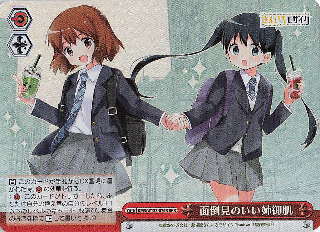 面倒見のいい姉御肌(RRR)(KMS/W133-076R)