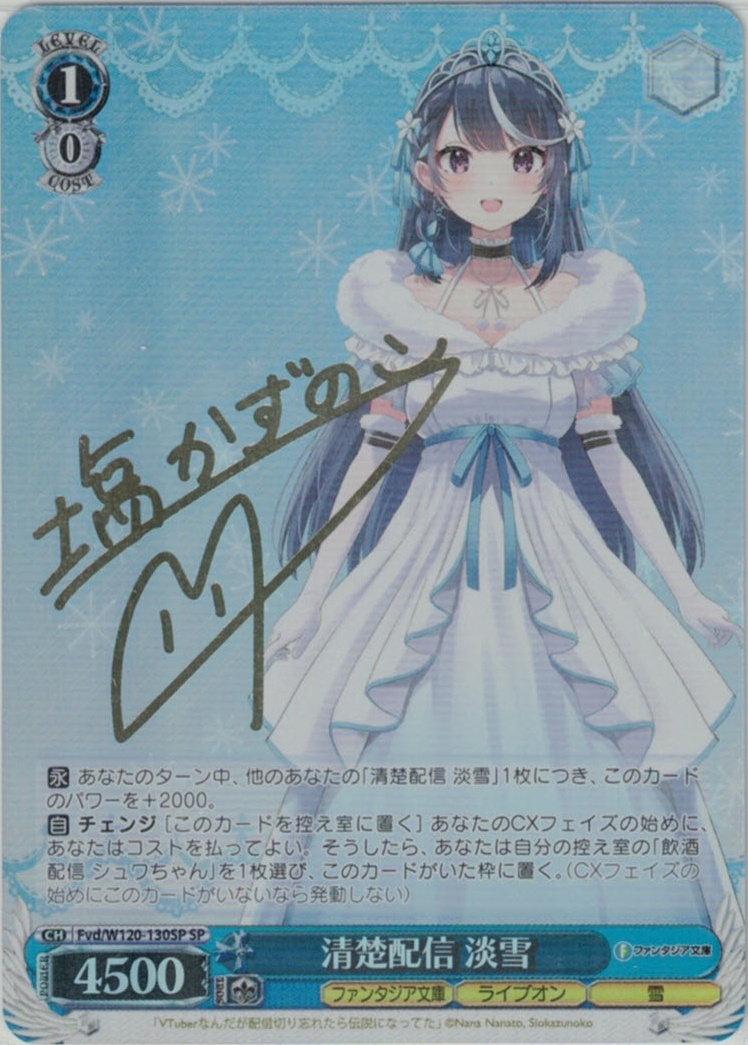 清楚配信 淡雪(SP)(Fvd/W120-130SP)