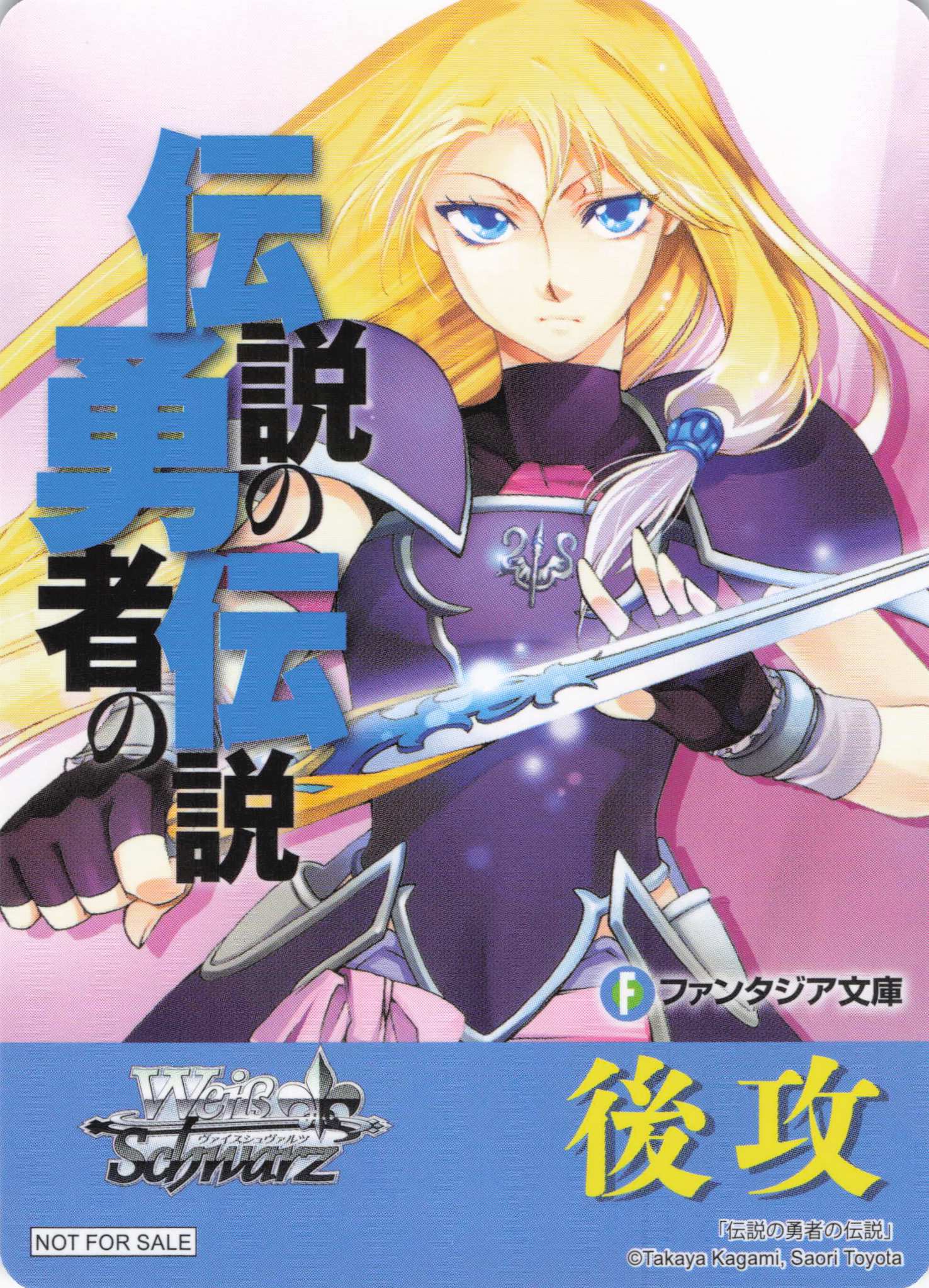 後攻マーカー⑩(富士見ファンタジア文庫)(伝説の勇者の伝説)