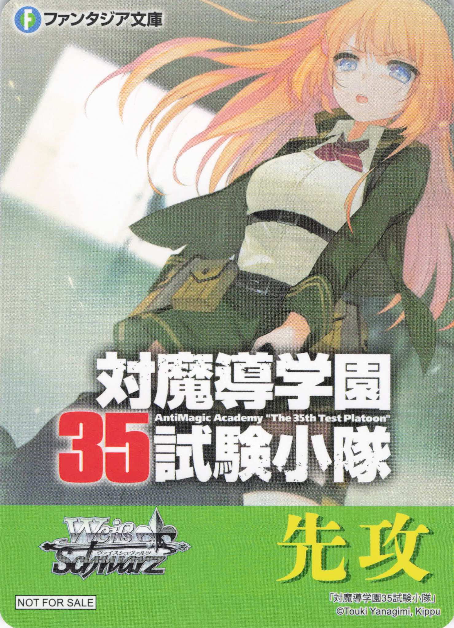 先攻マーカー⑤(富士見ファンタジア文庫)(対魔導学園35試験小隊)