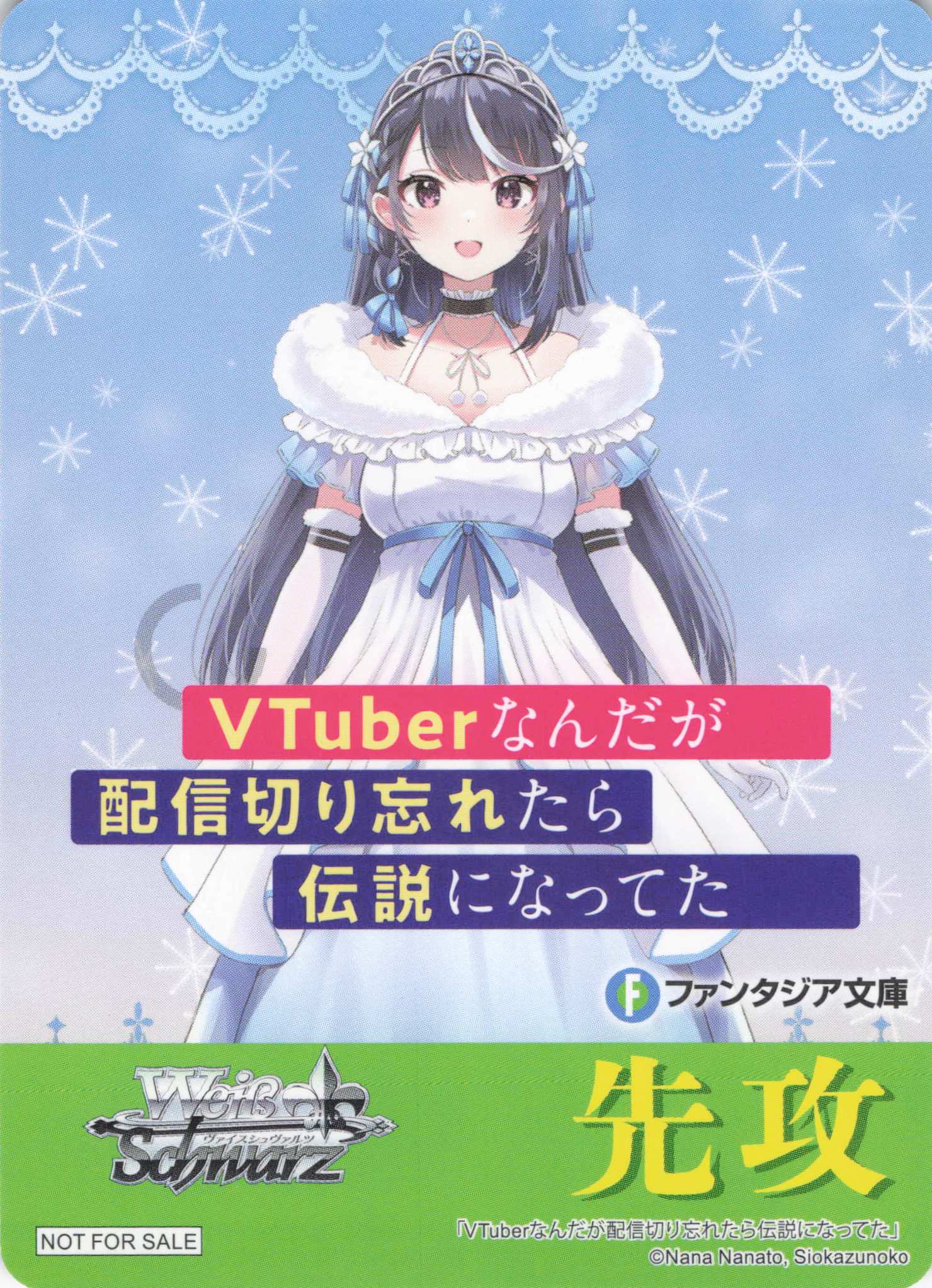 先攻マーカー⑨(富士見ファンタジア文庫)(VTuberなんだが配信切り忘れたら伝説)