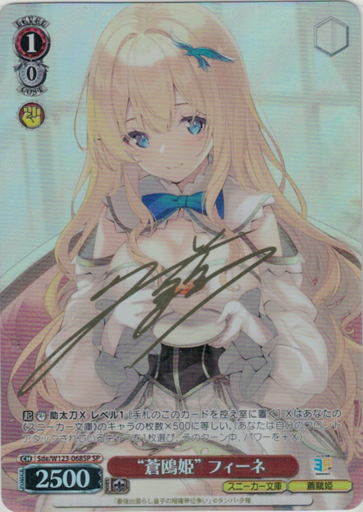 “蒼鴎姫” フィーネ(SP)(Sde/W123-068SP)