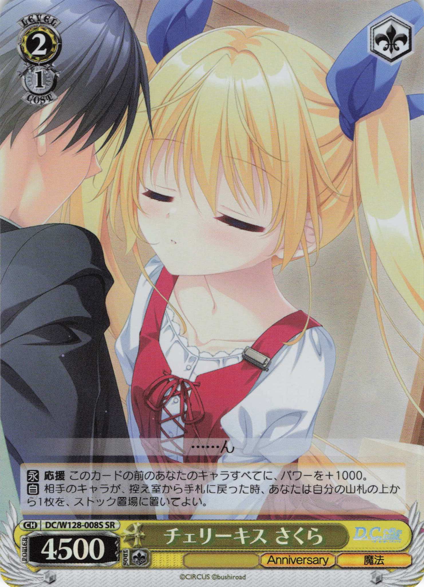 チェリーキス さくら(SR)(DC/W128-008S)