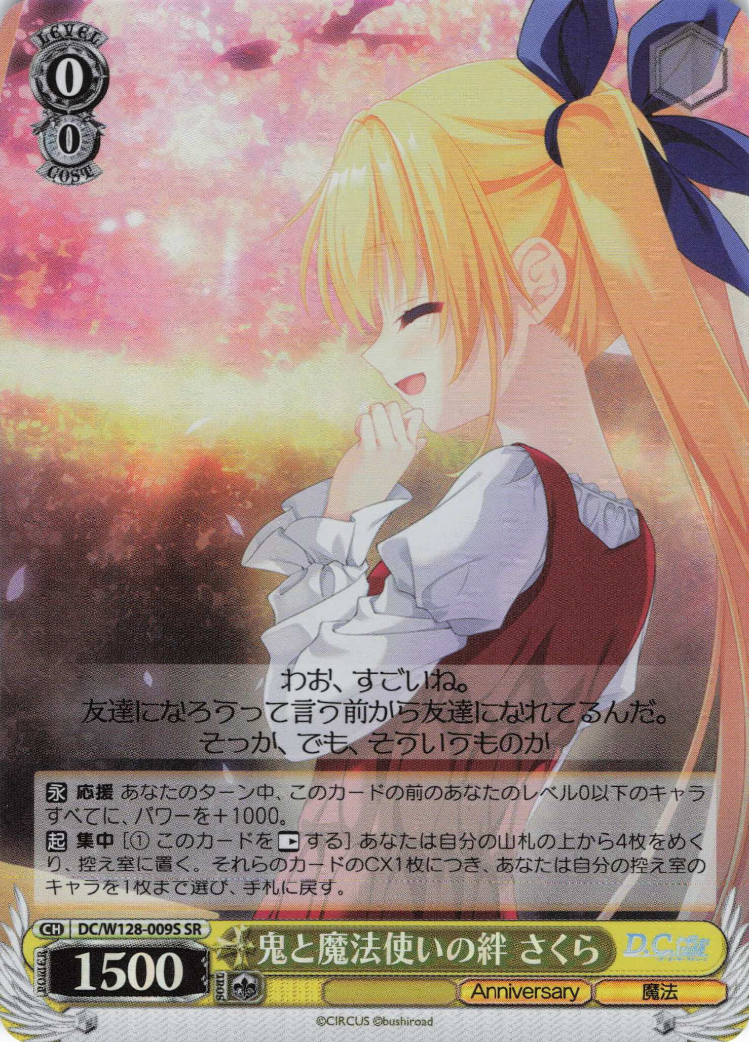 鬼と魔法使いの絆 さくら(SR)(DC/W128-009S)