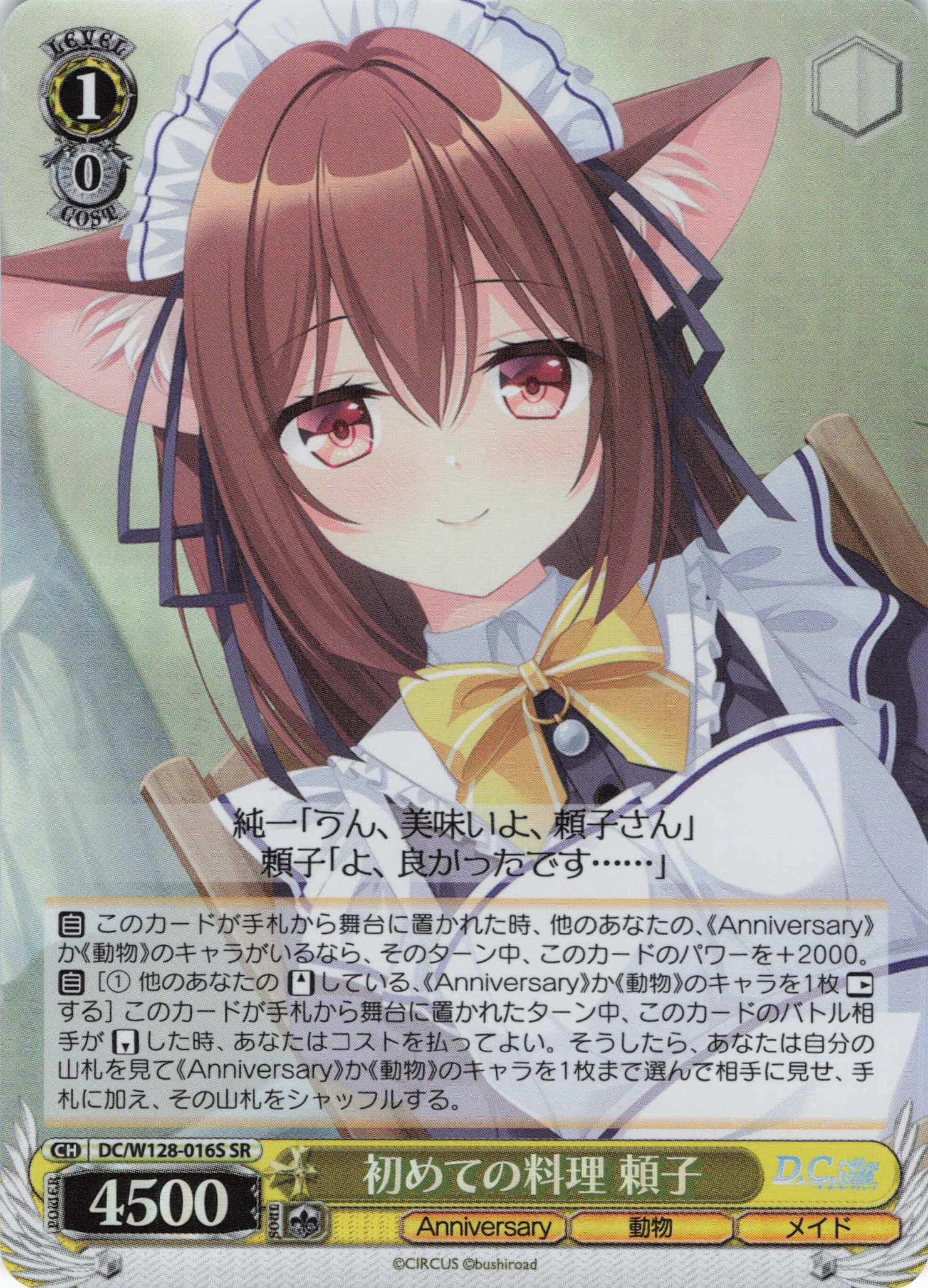 初めての料理 頼子(SR)(DC/W128-016S)