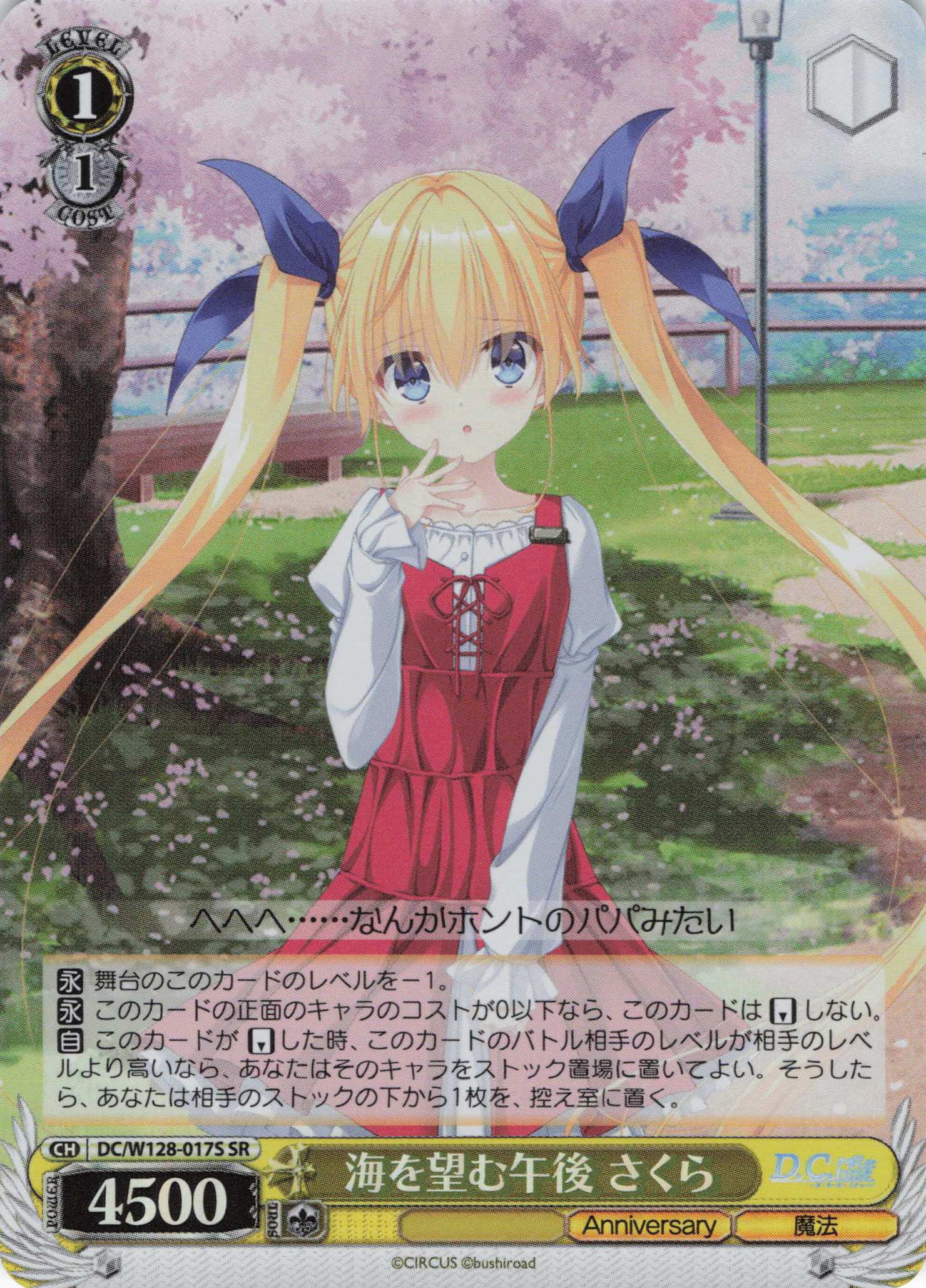 海を望む午後 さくら(SR)(DC/W128-017S)