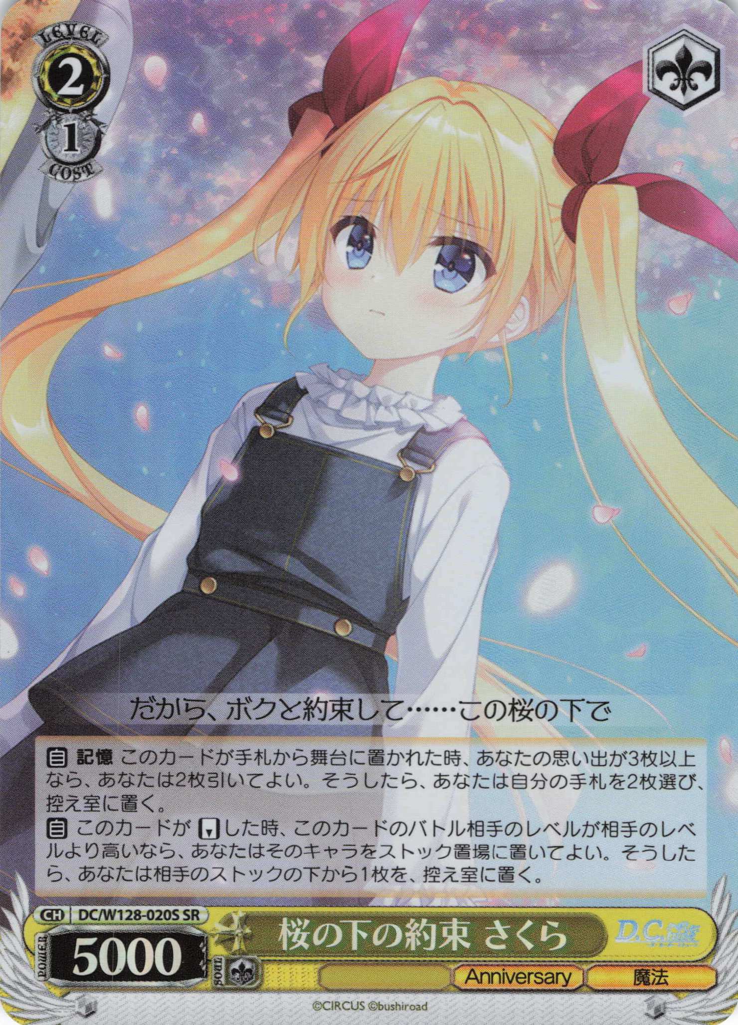 桜の下の約束 さくら(SR)(DC/W128-020S)