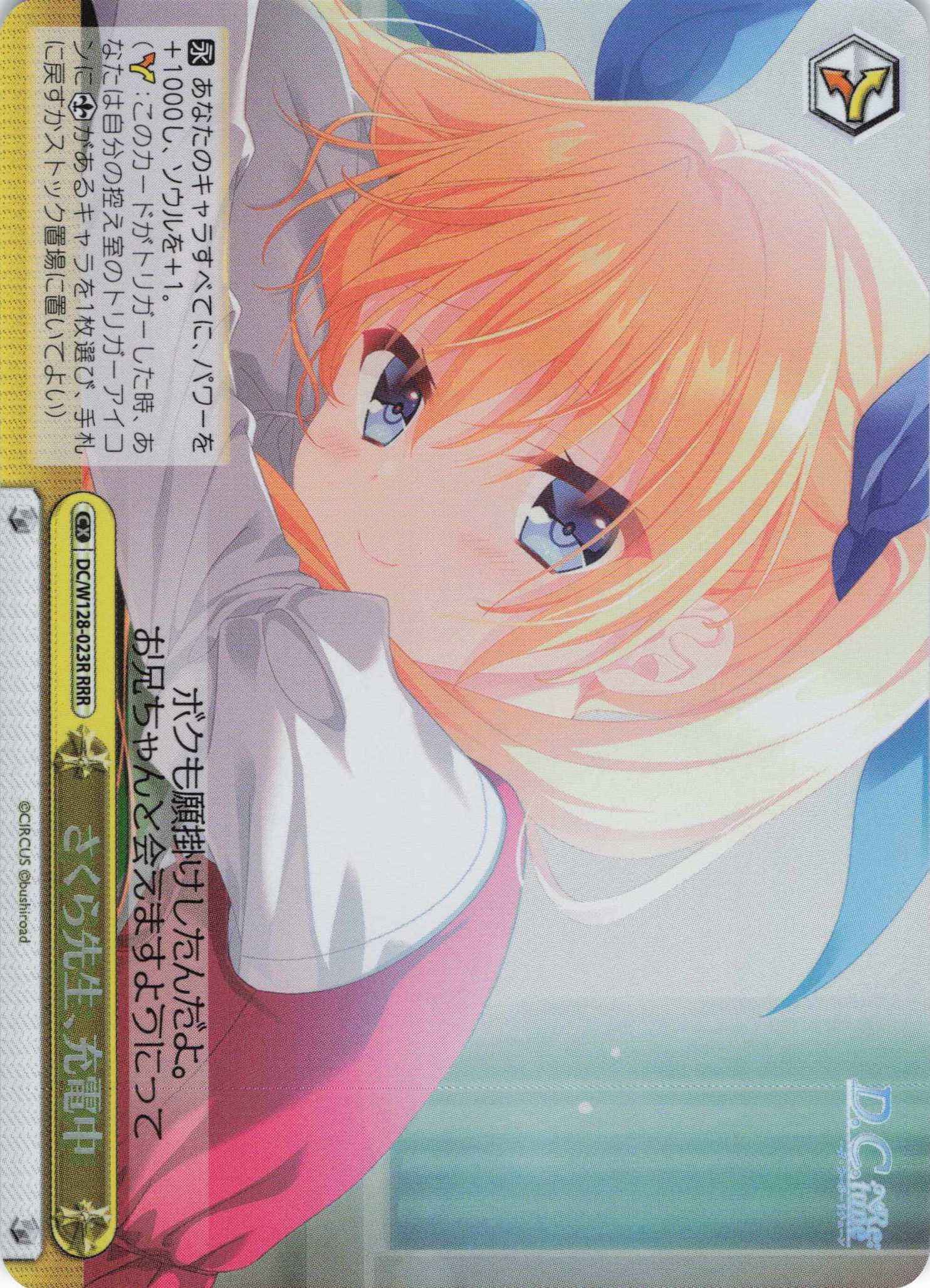 さくら先生、充電中(RRR)(DC/W128-023R)