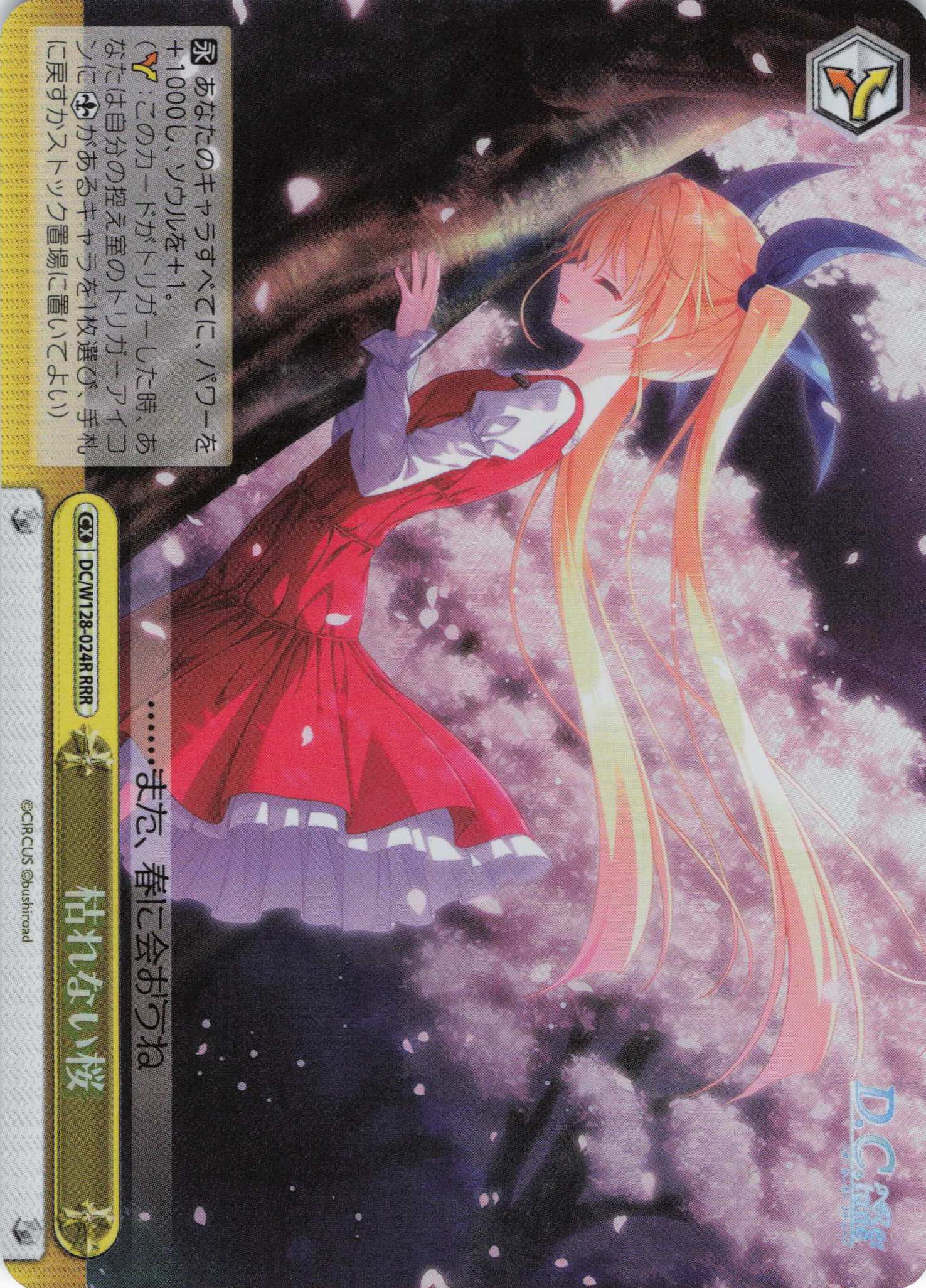 枯れない桜(RRR)(DC/W128-024R)