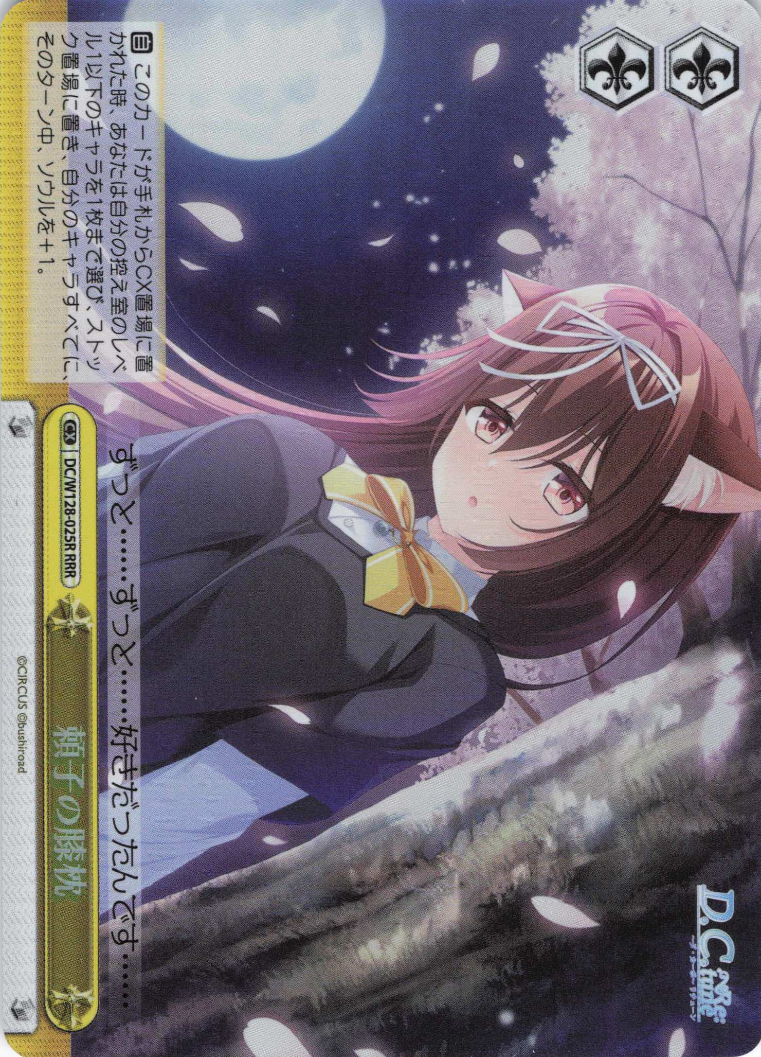 頼子の膝枕(RRR)(DC/W128-025R)