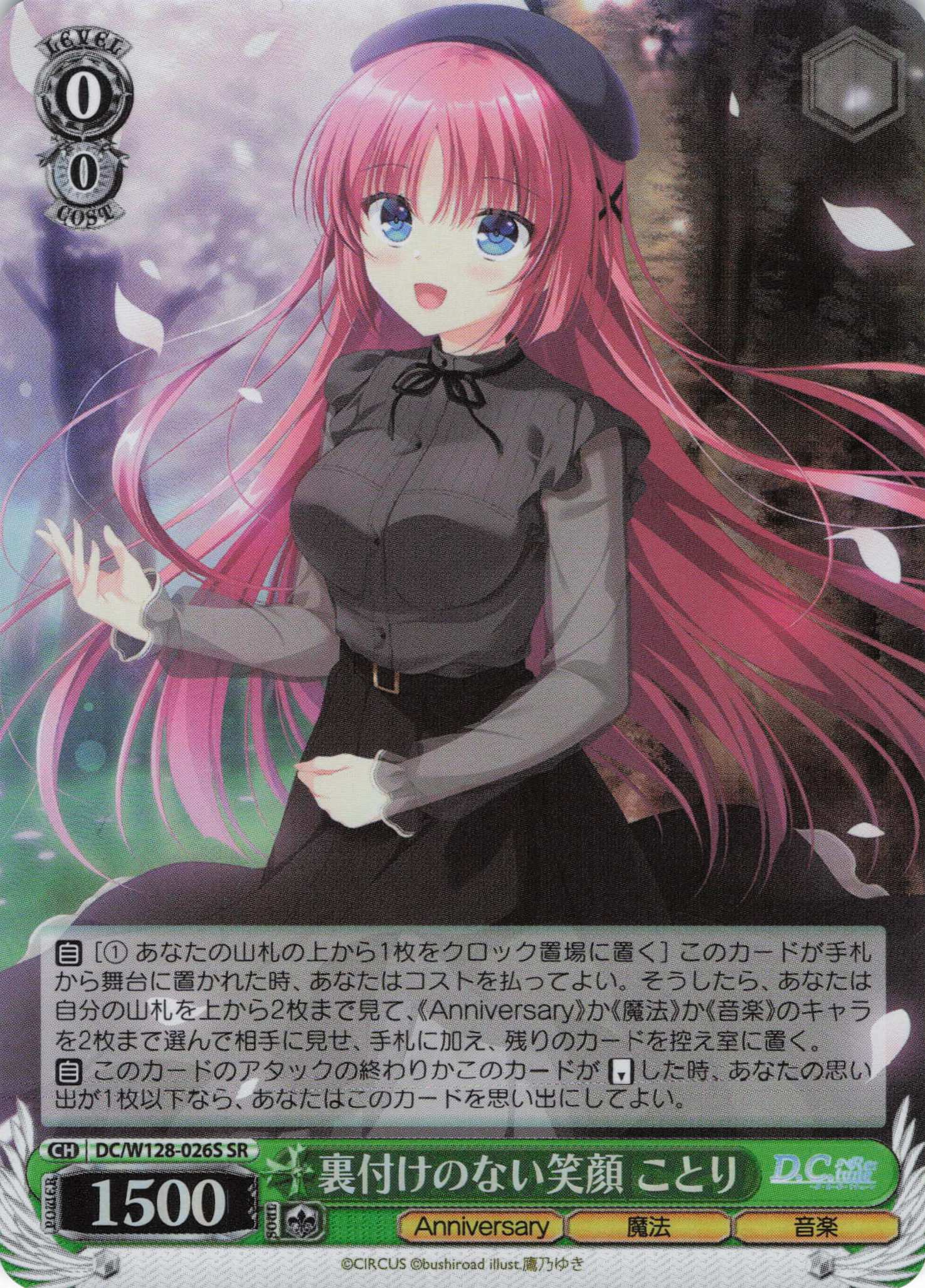 裏付けのない笑顔 ことり(SR)(DC/W128-026S)