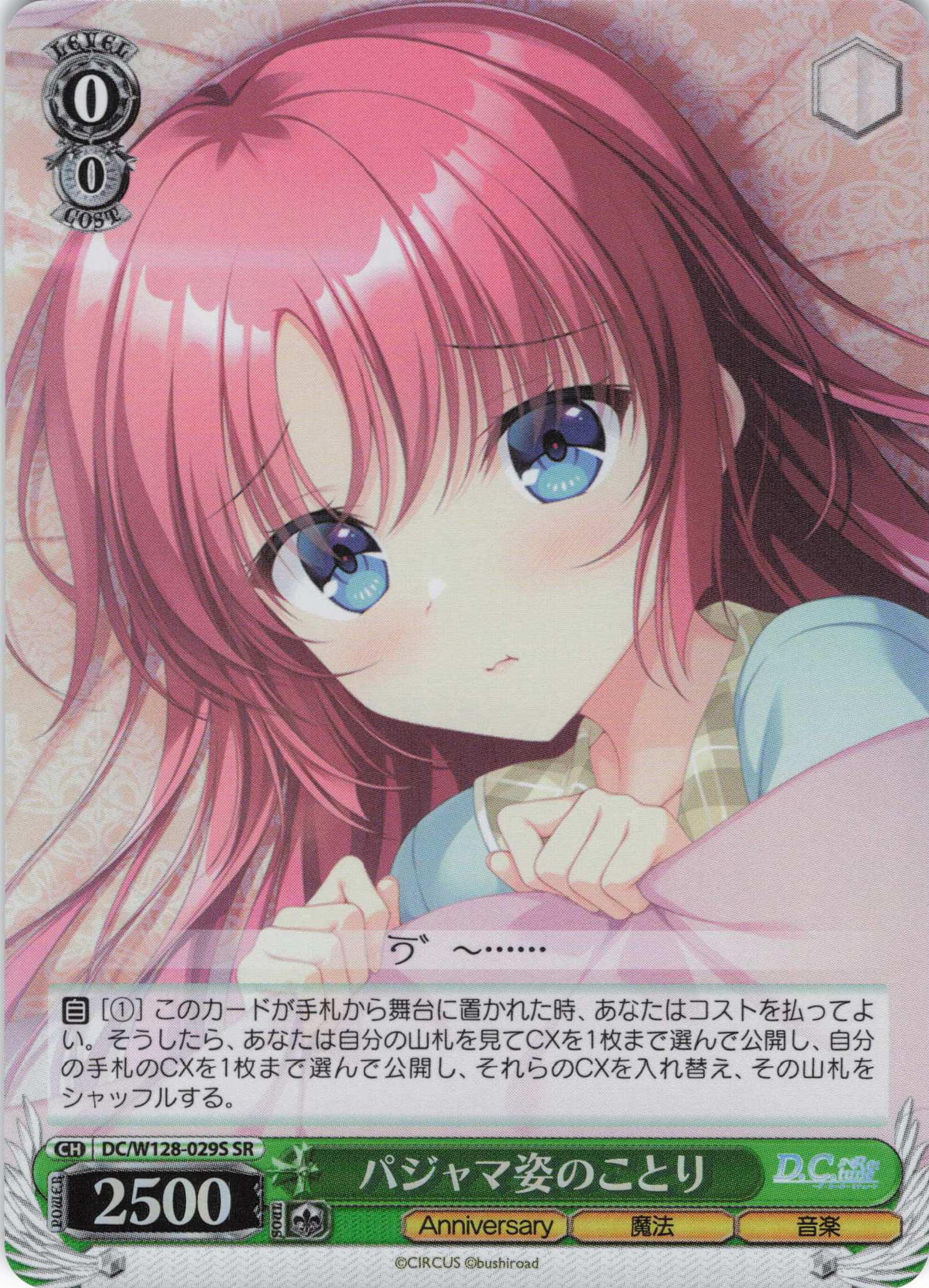 パジャマ姿のことり(SR)(DC/W128-029S)