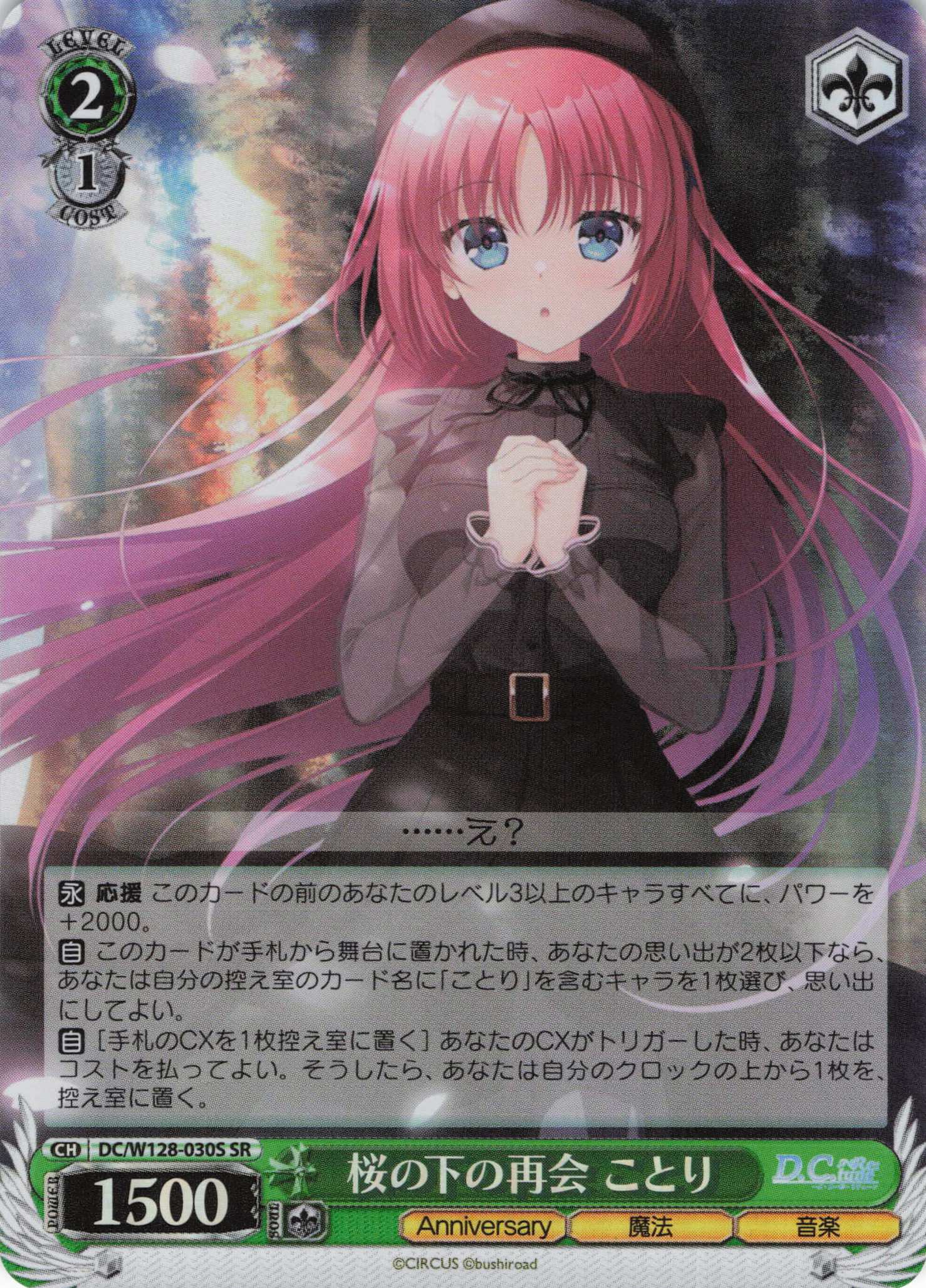 桜の下の再会 ことり(SR)(DC/W128-030S)