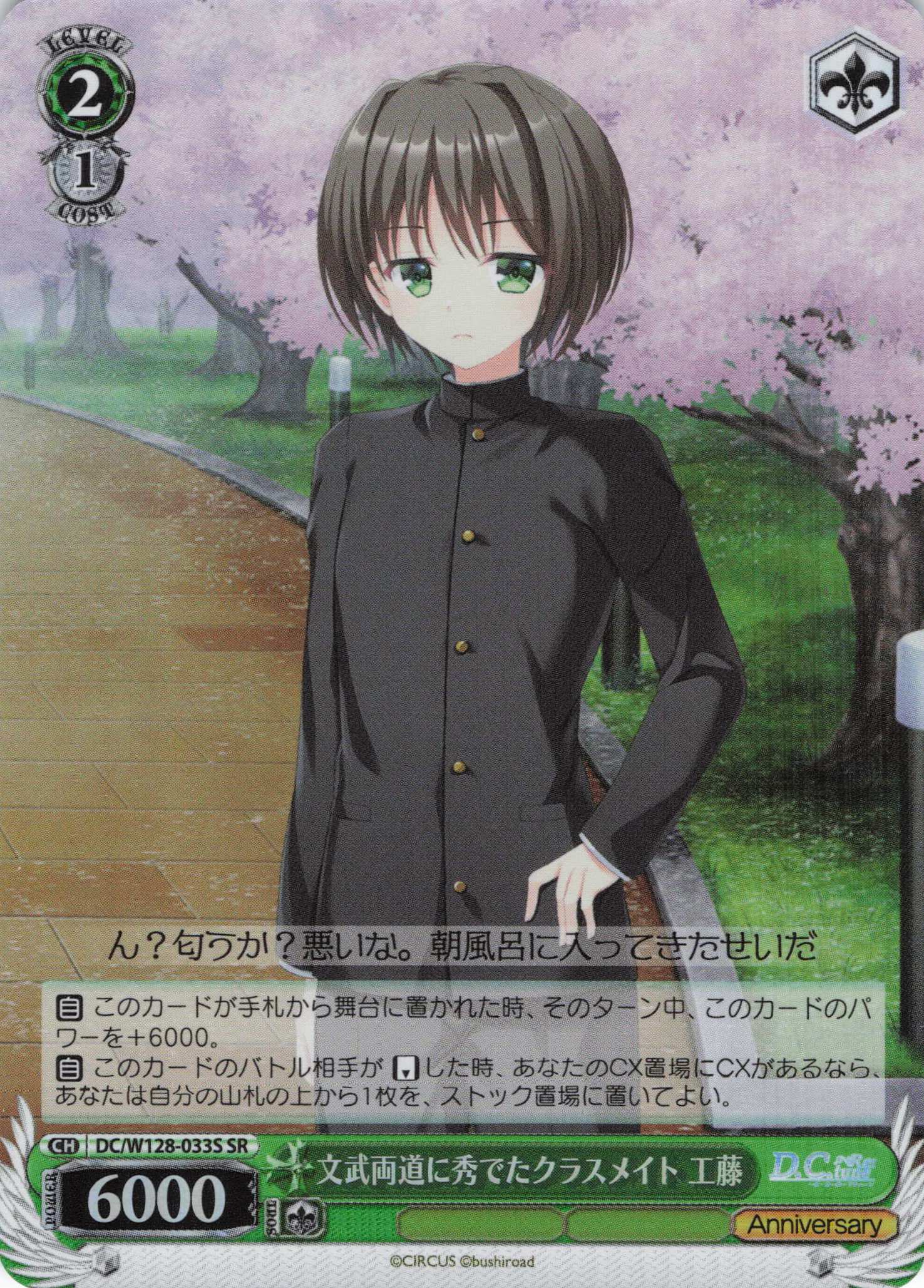 文武両道に秀でたクラスメイト 工藤(SR)(DC/W128-033S)