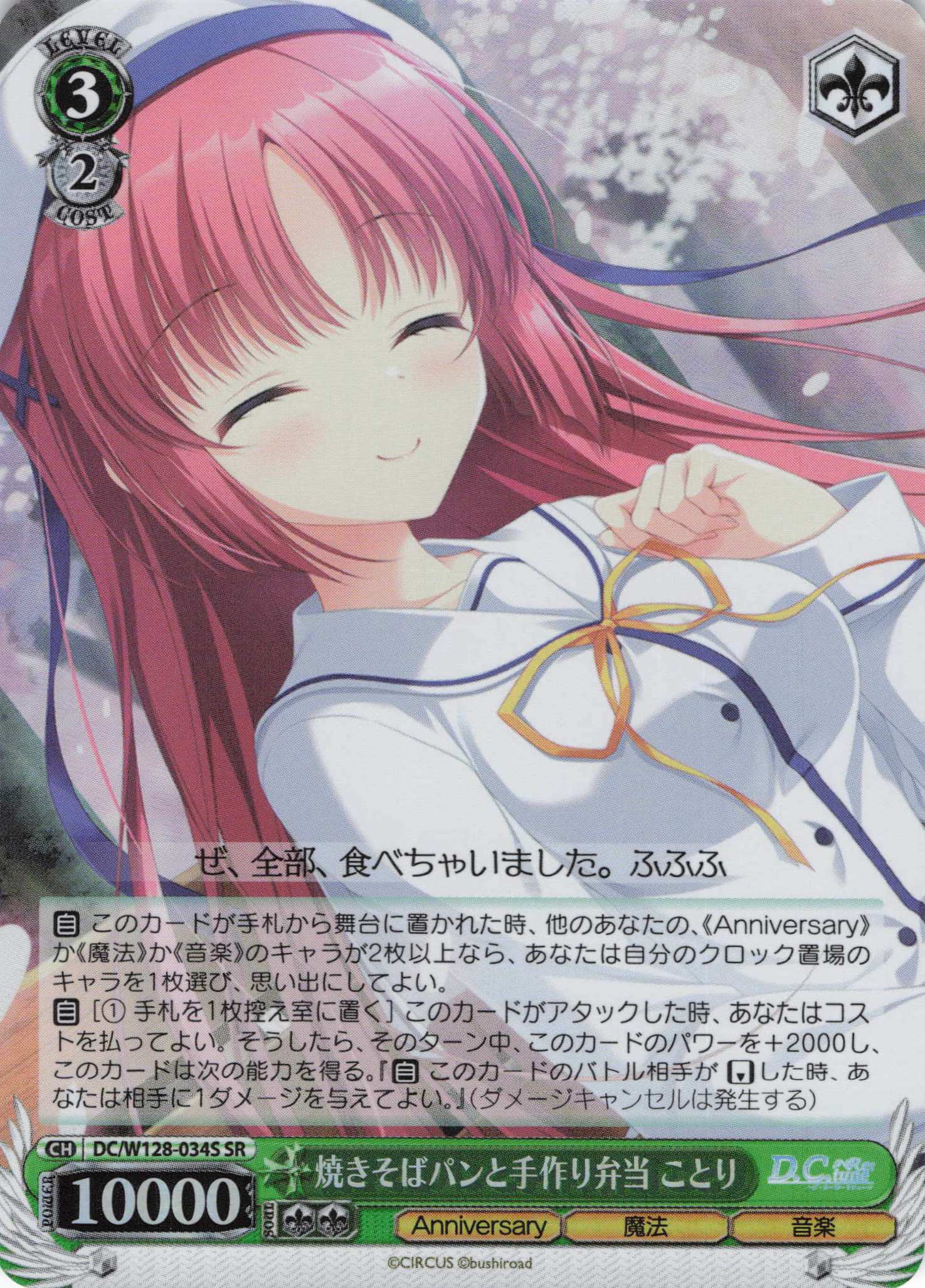 焼きそばパンと手作り弁当 ことり(SR)(DC/W128-034S)