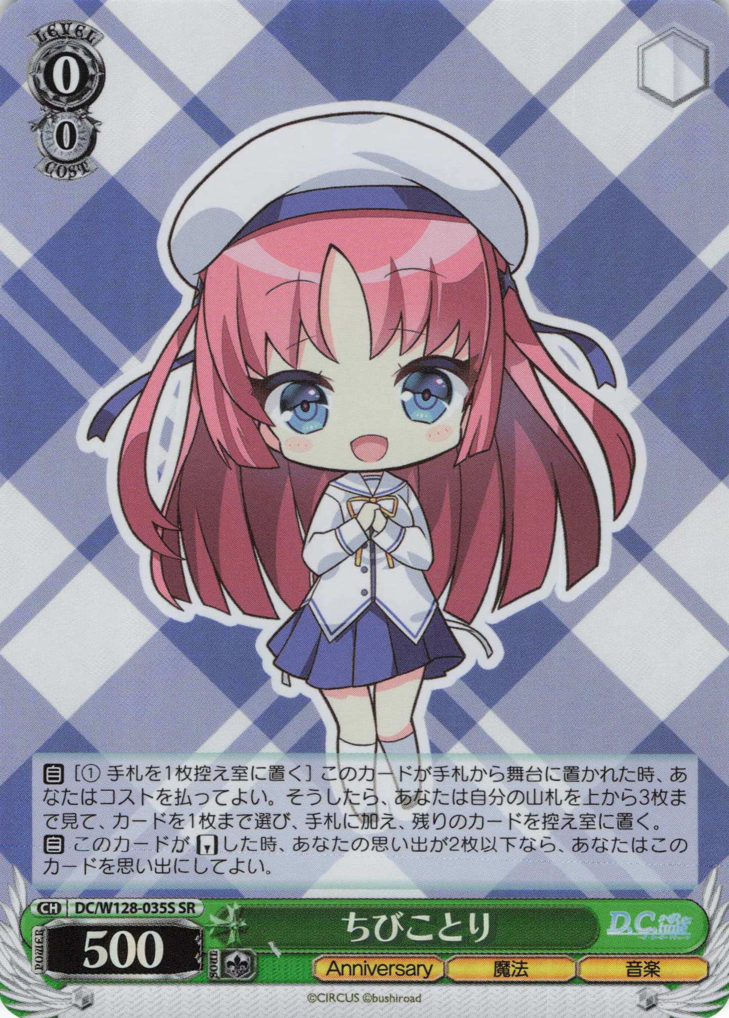 ちびことり(SR)(DC/W128-035S)