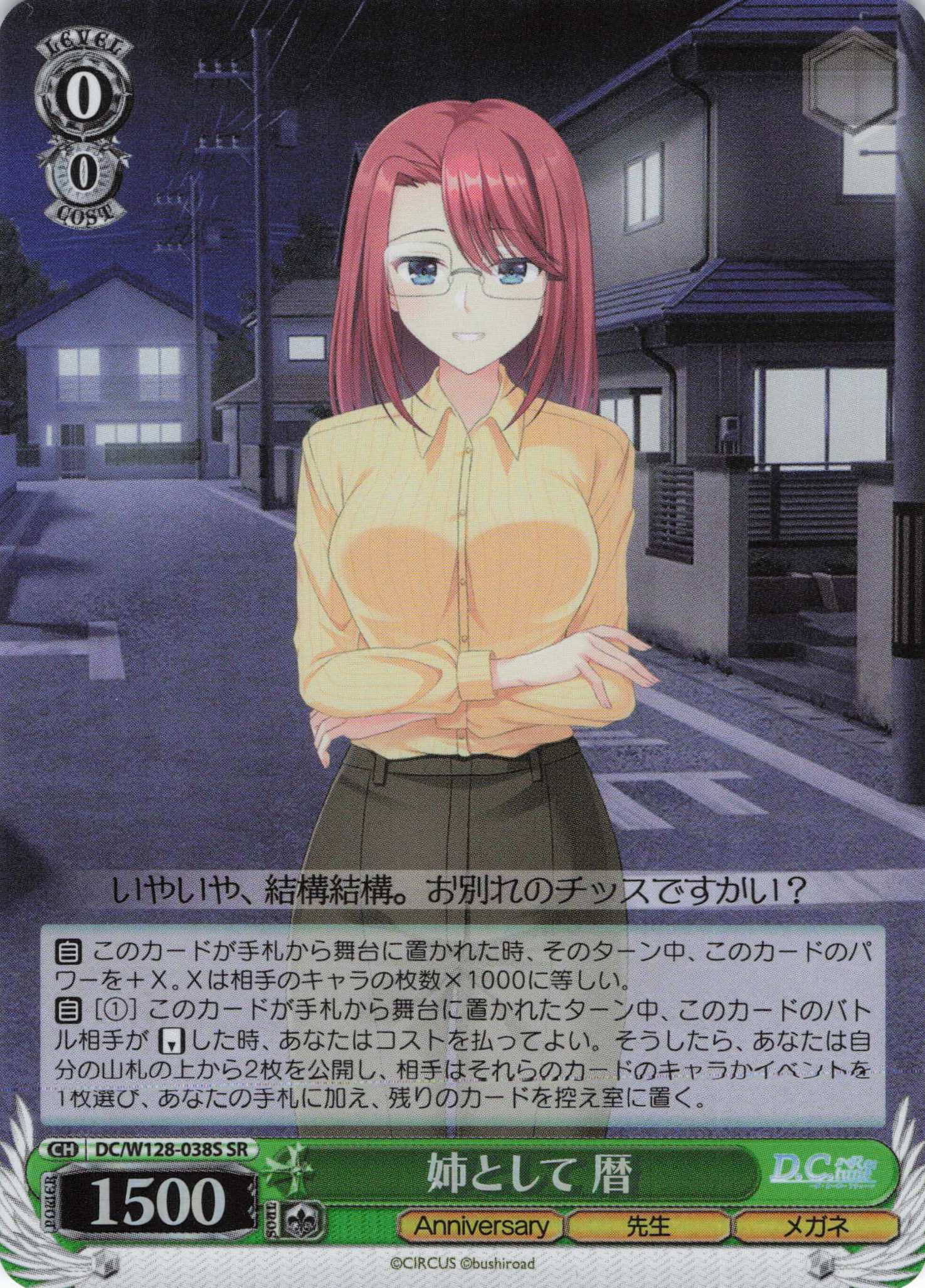 姉として 暦(SR)(DC/W128-038S)