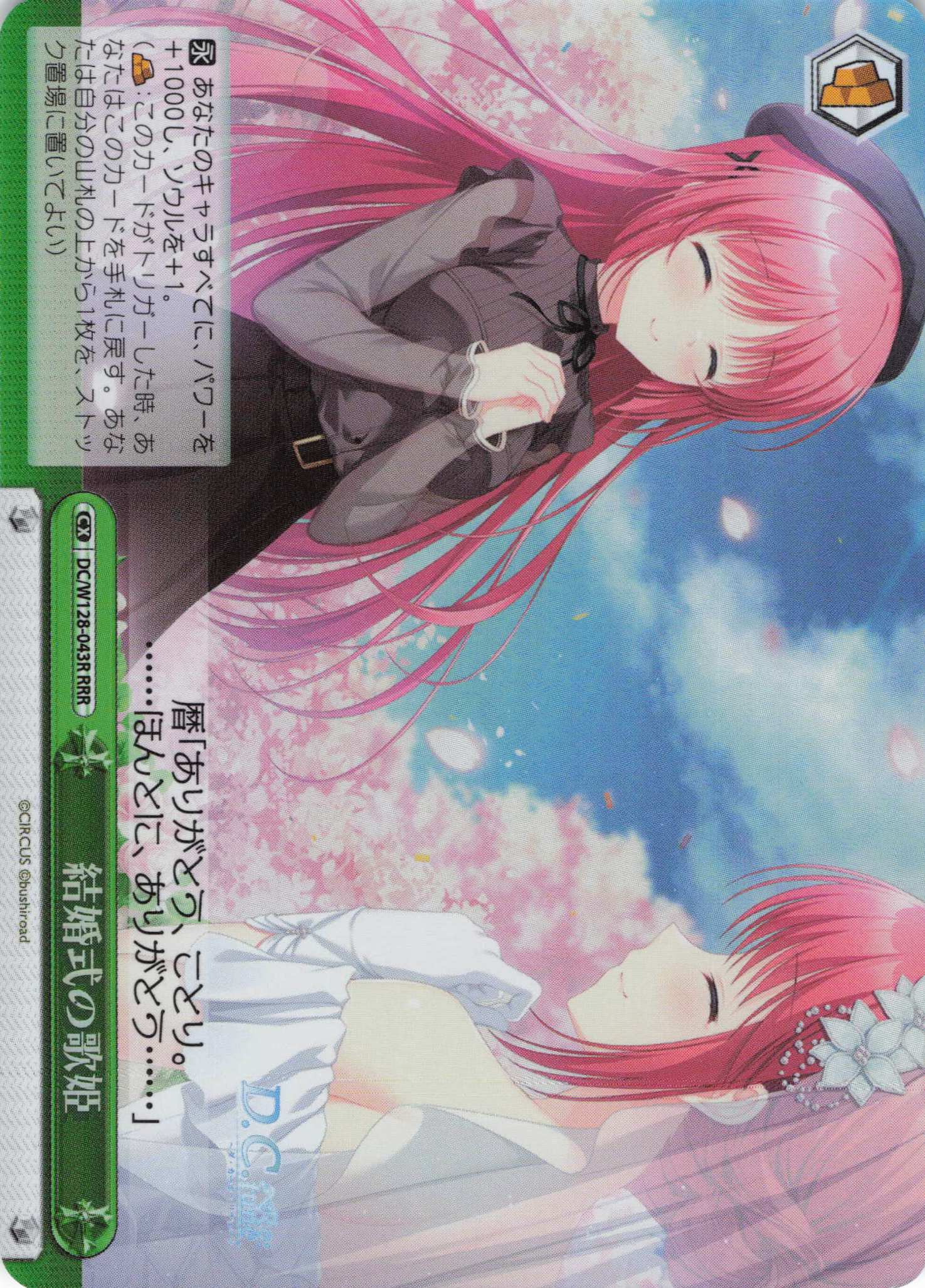 結婚式の歌姫(RRR)(DC/W128-043R)