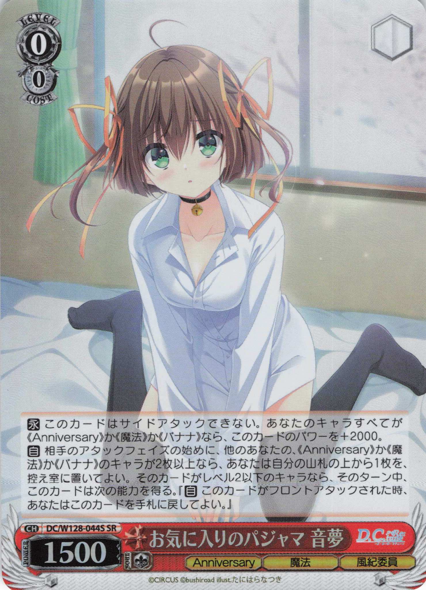 お気に入りのパジャマ 音夢(SR)(DC/W128-044S)