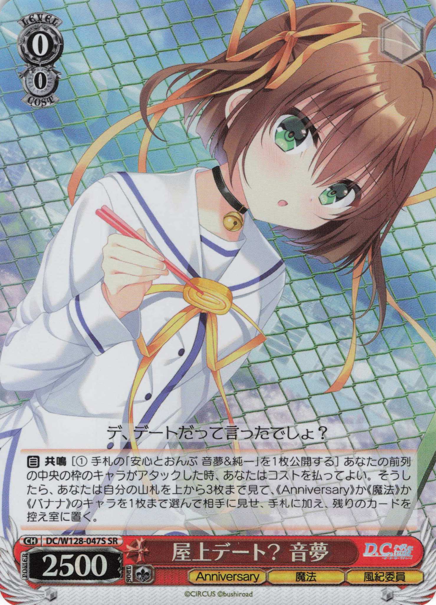 屋上デート？ 音夢(SR)(DC/W128-047S)