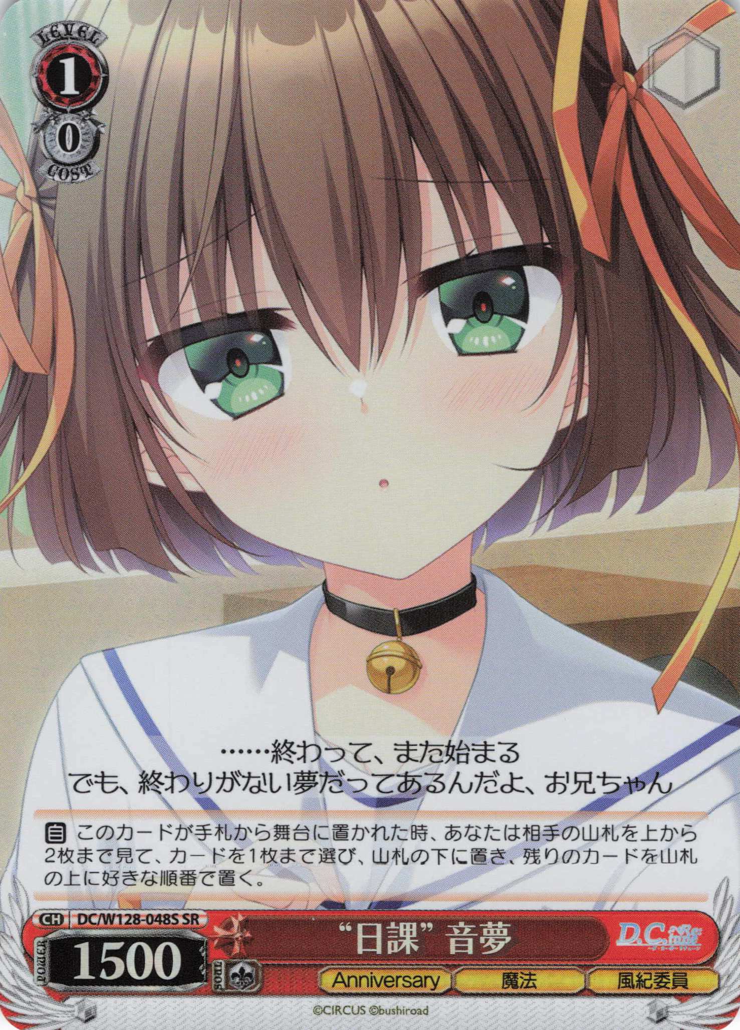 “日課” 音夢(SR)(DC/W128-048S)