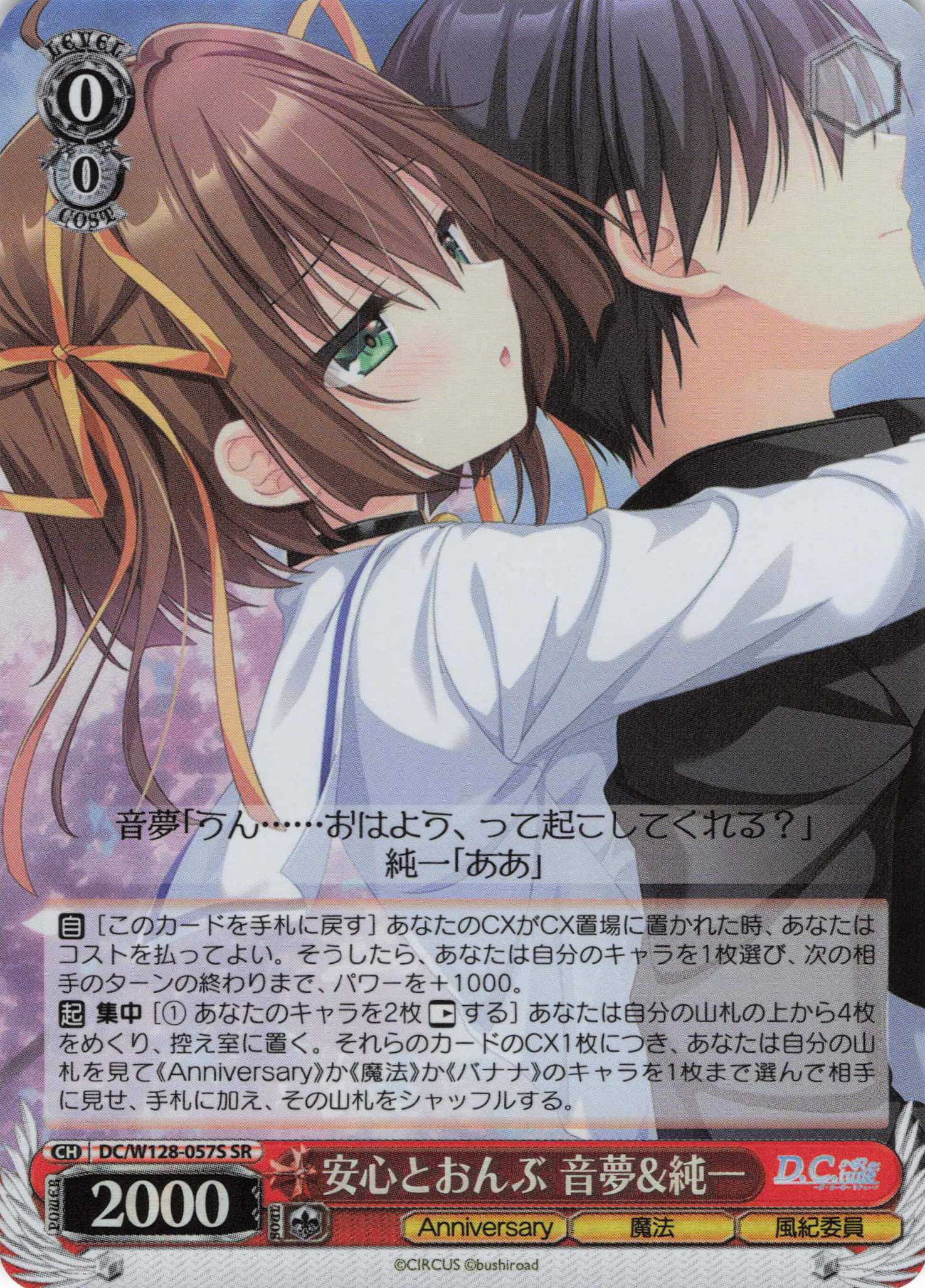 安心とおんぶ 音夢&純一(SR)(DC/W128-057S)