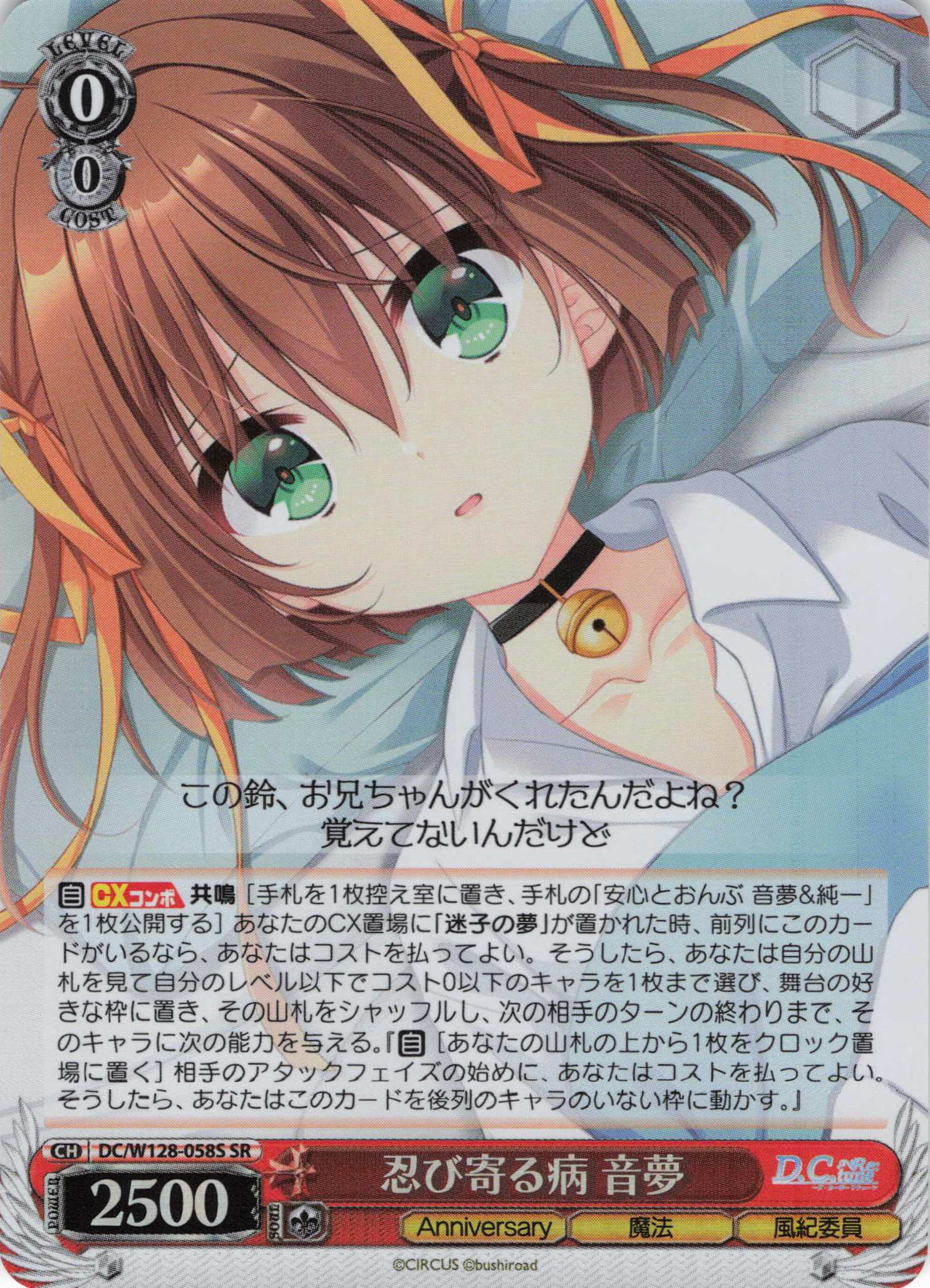 忍び寄る病 音夢(SR)(DC/W128-058S)