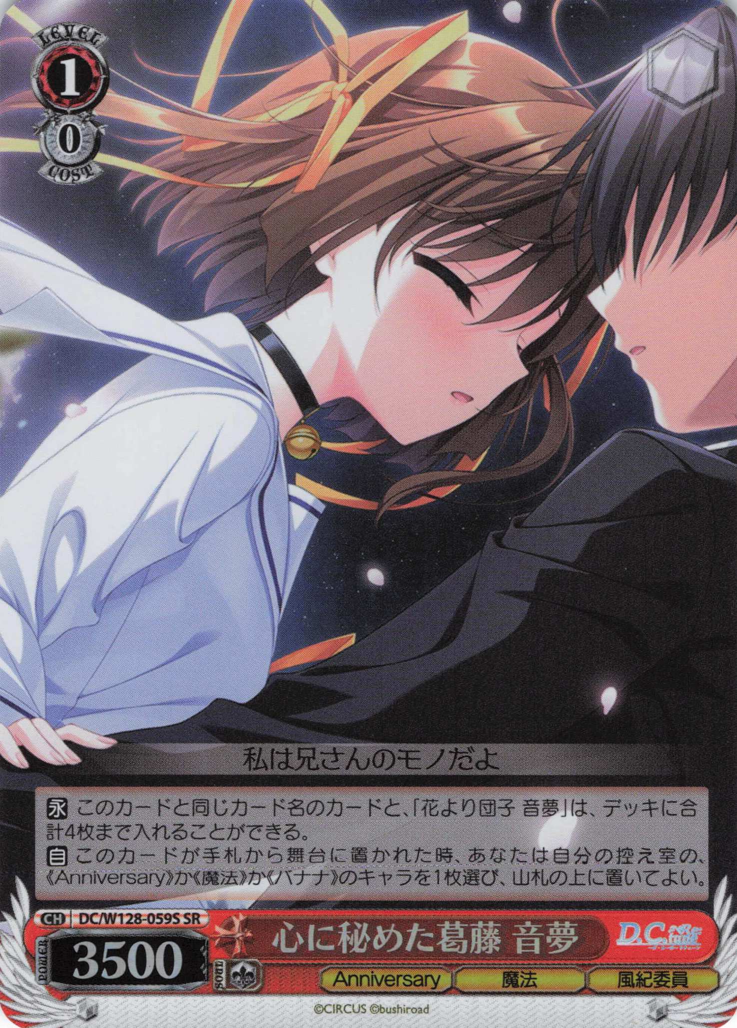 心に秘めた葛藤 音夢(SR)(DC/W128-059S)