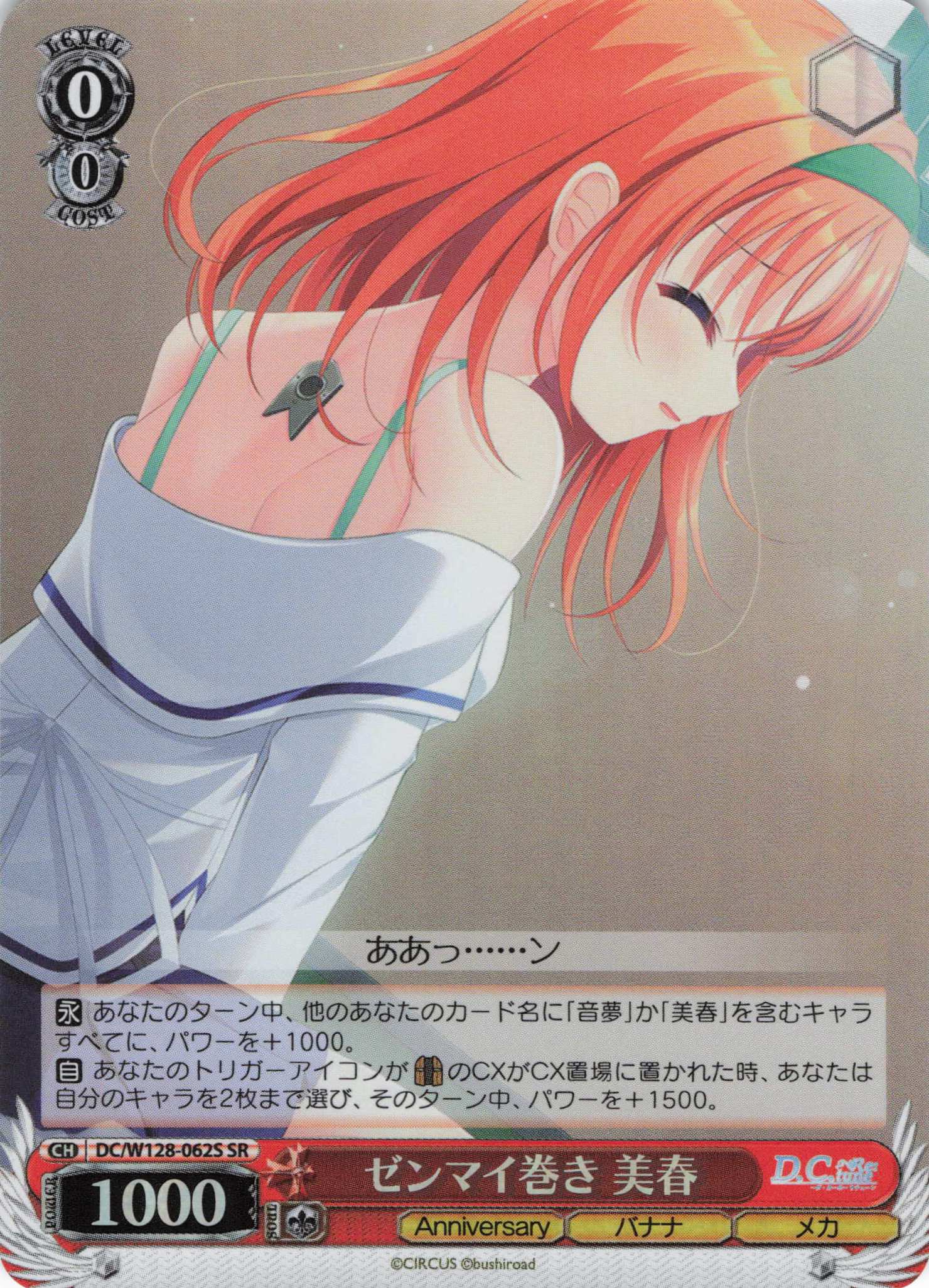 ゼンマイ巻き 美春(SR)(DC/W128-062S)