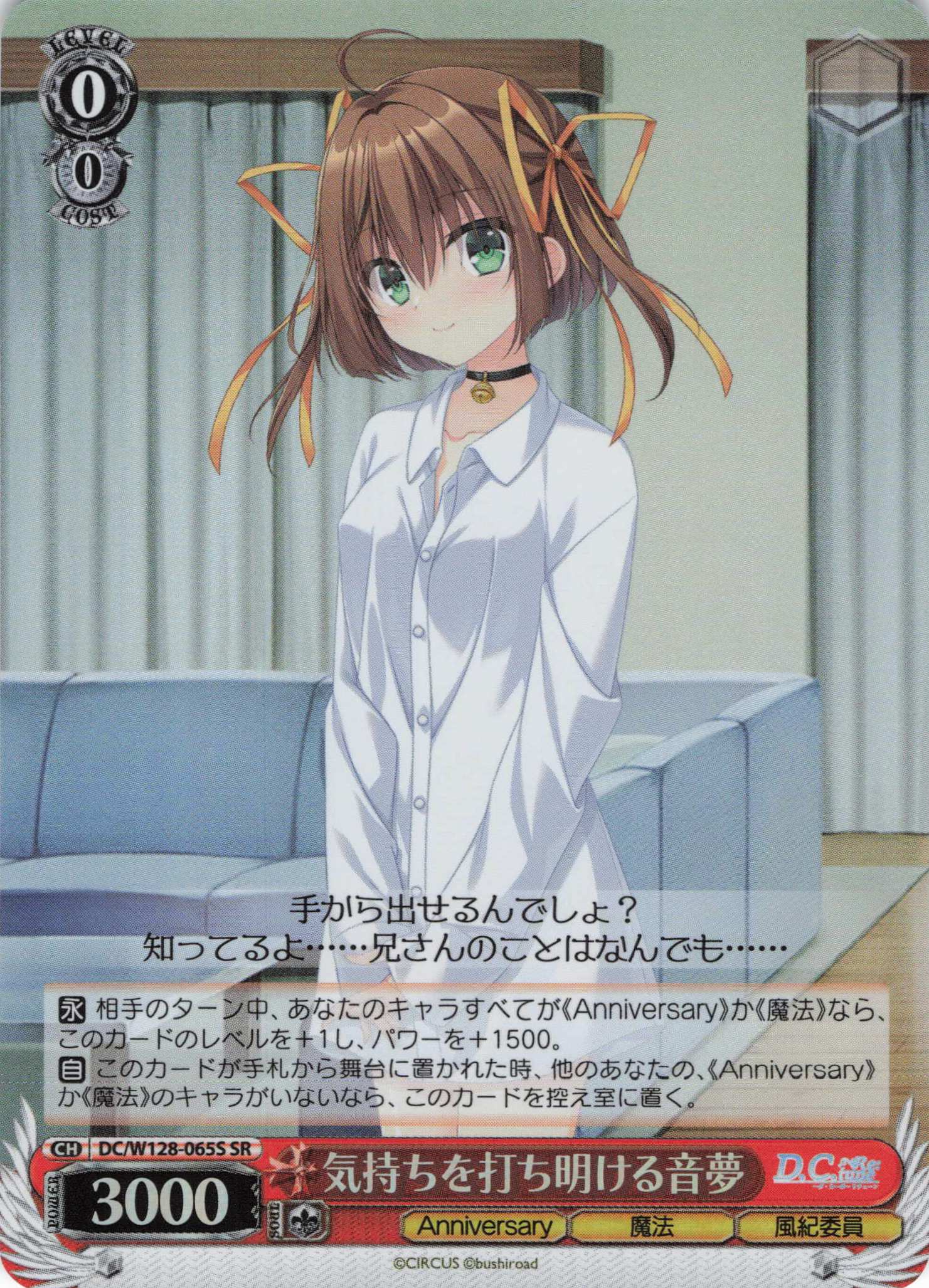 気持ちを打ち明ける音夢(SR)(DC/W128-065S)