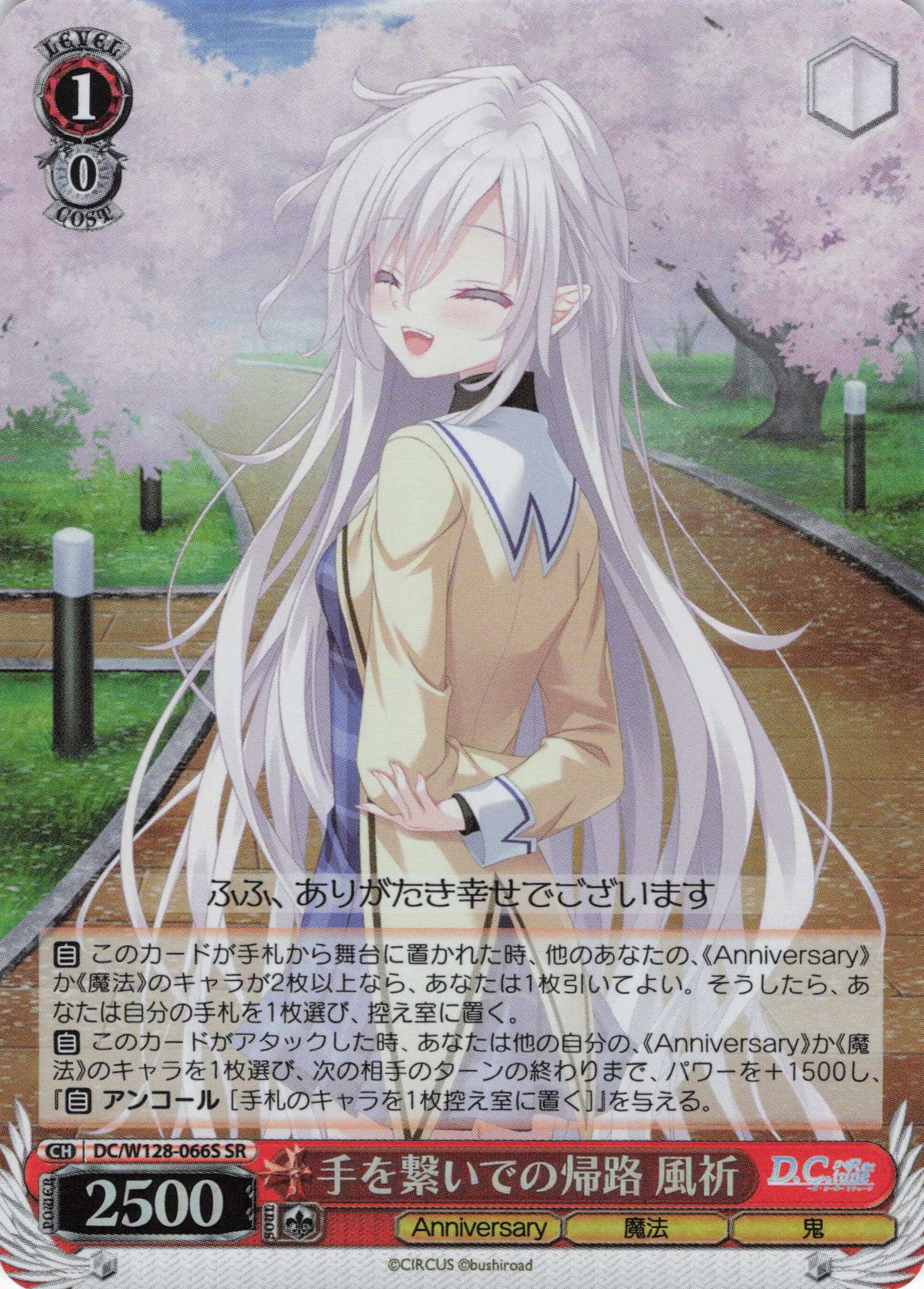 手を繋いでの帰路 風祈(SR)(DC/W128-066S)