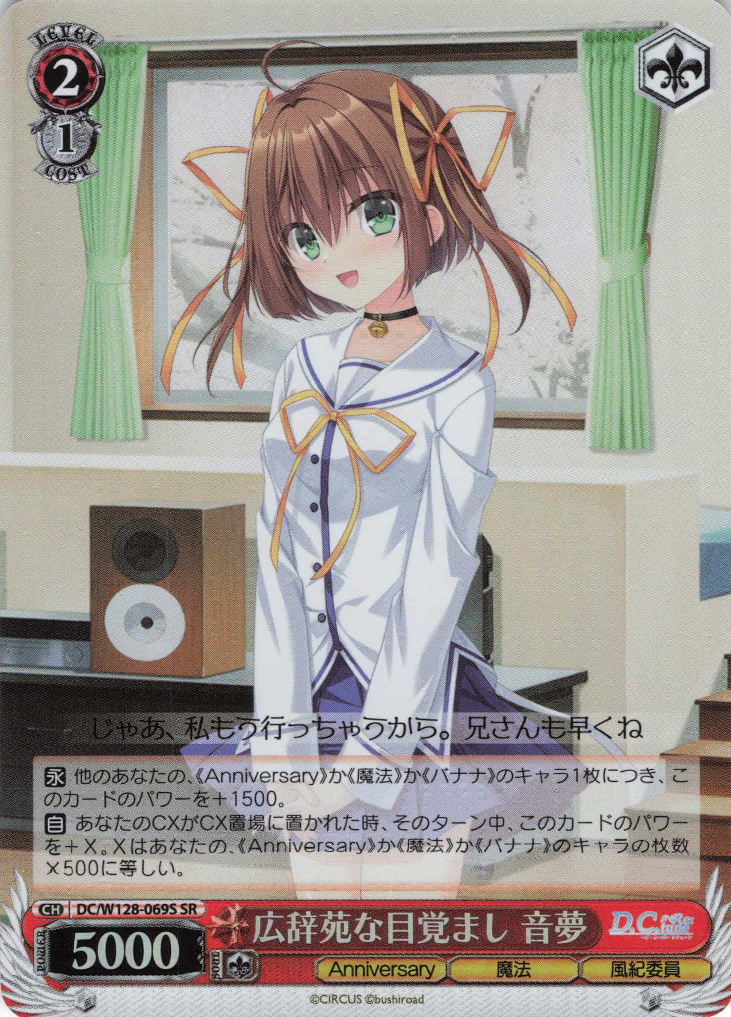 広辞苑な目覚まし 音夢(SR)(DC/W128-069S)