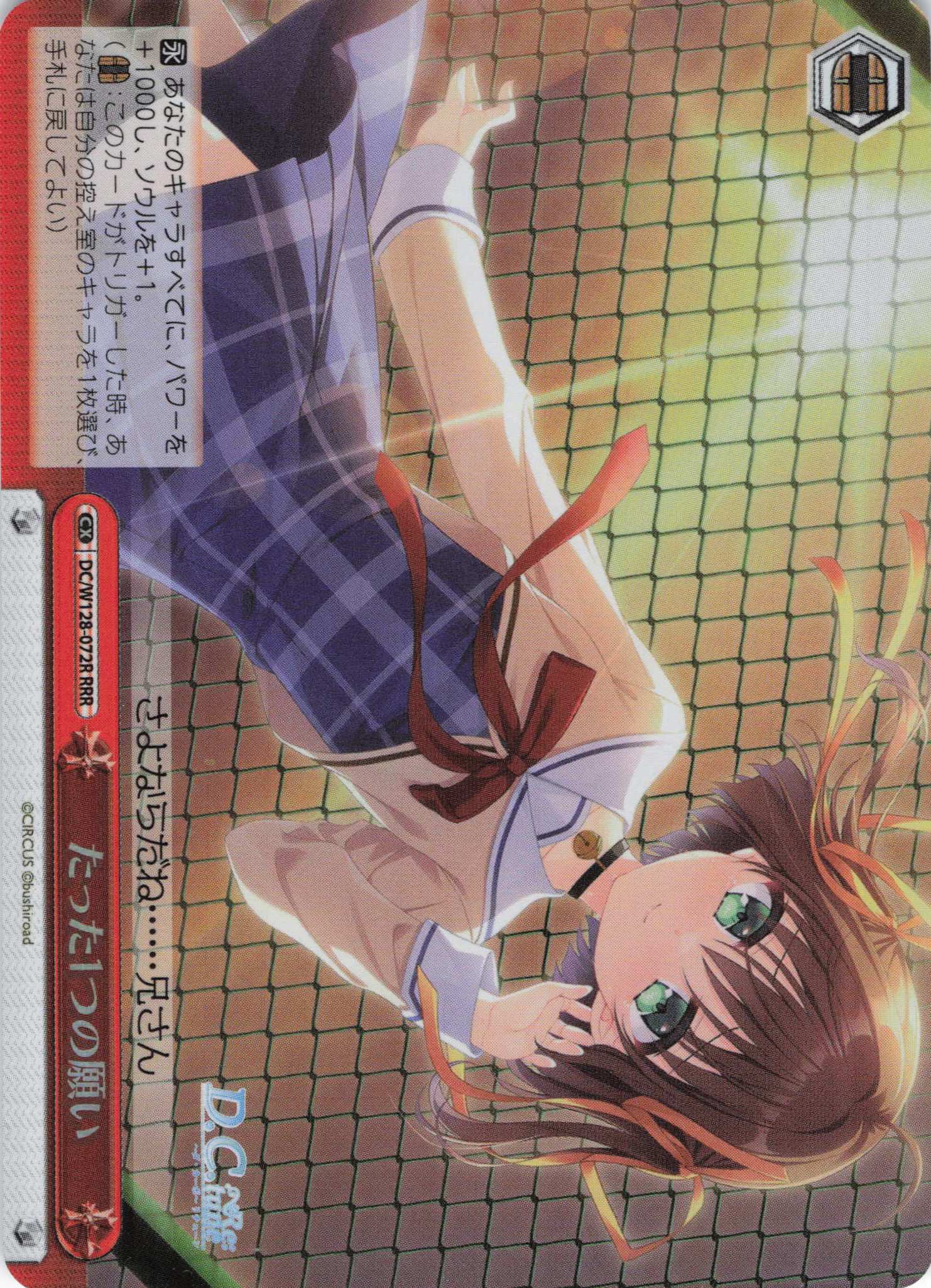 たった1つの願い(RRR)(DC/W128-072R)