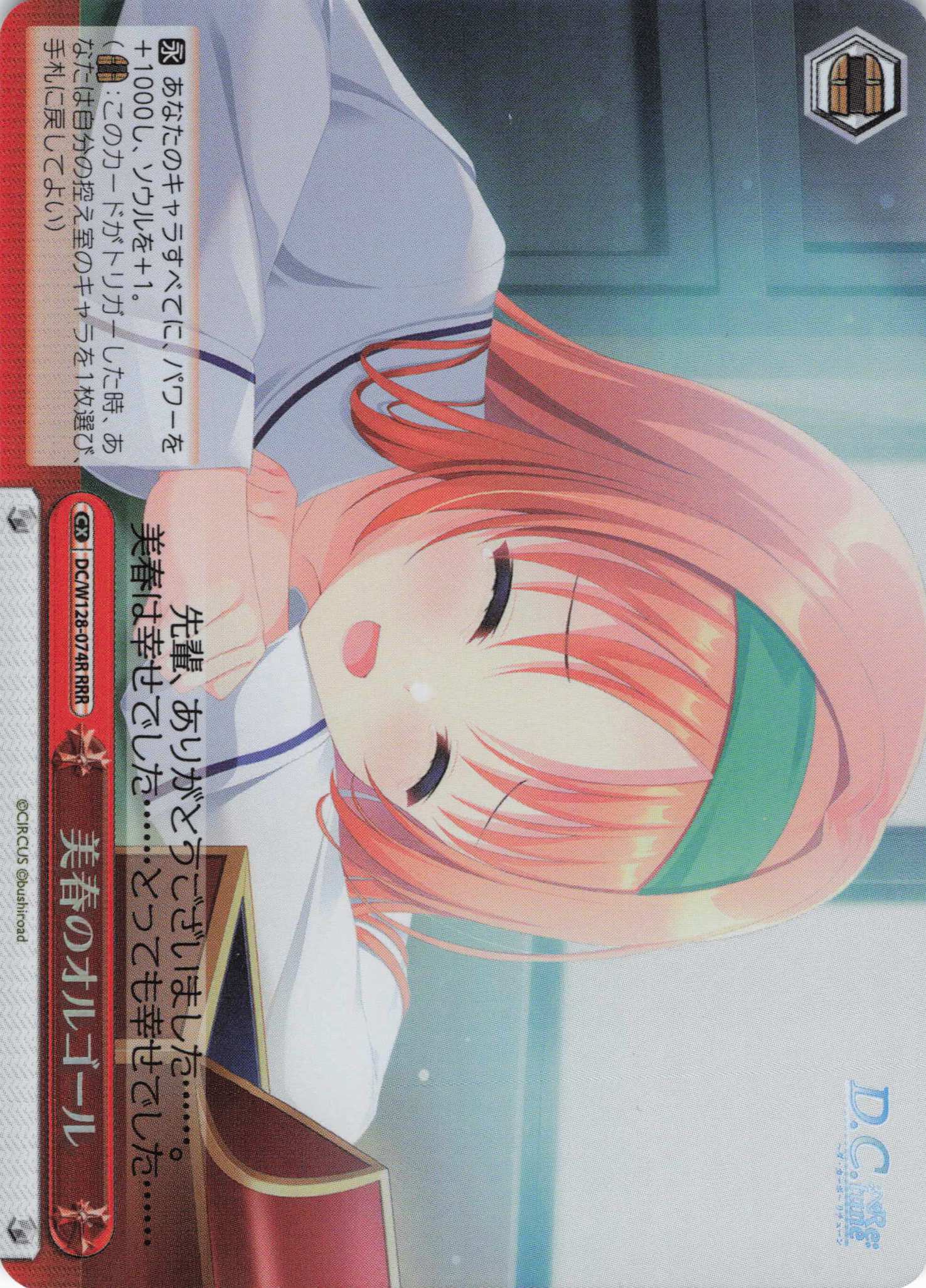 美春のオルゴール(RRR)(DC/W128-074R)