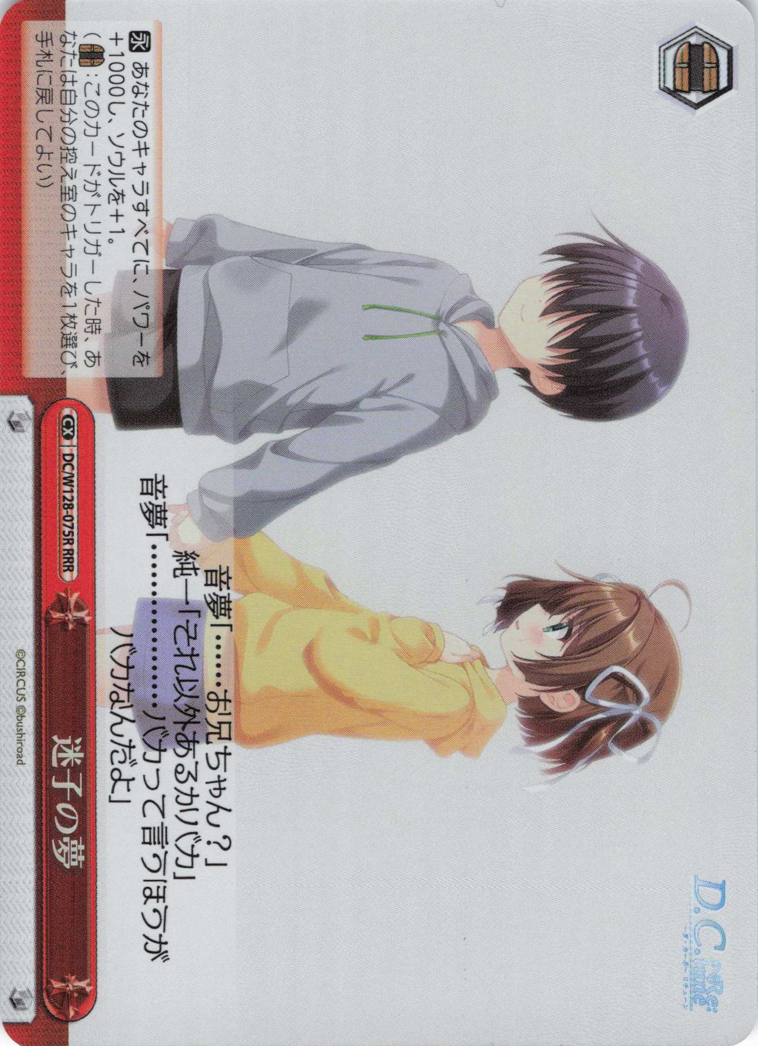 迷子の夢(RRR)(DC/W128-075R)