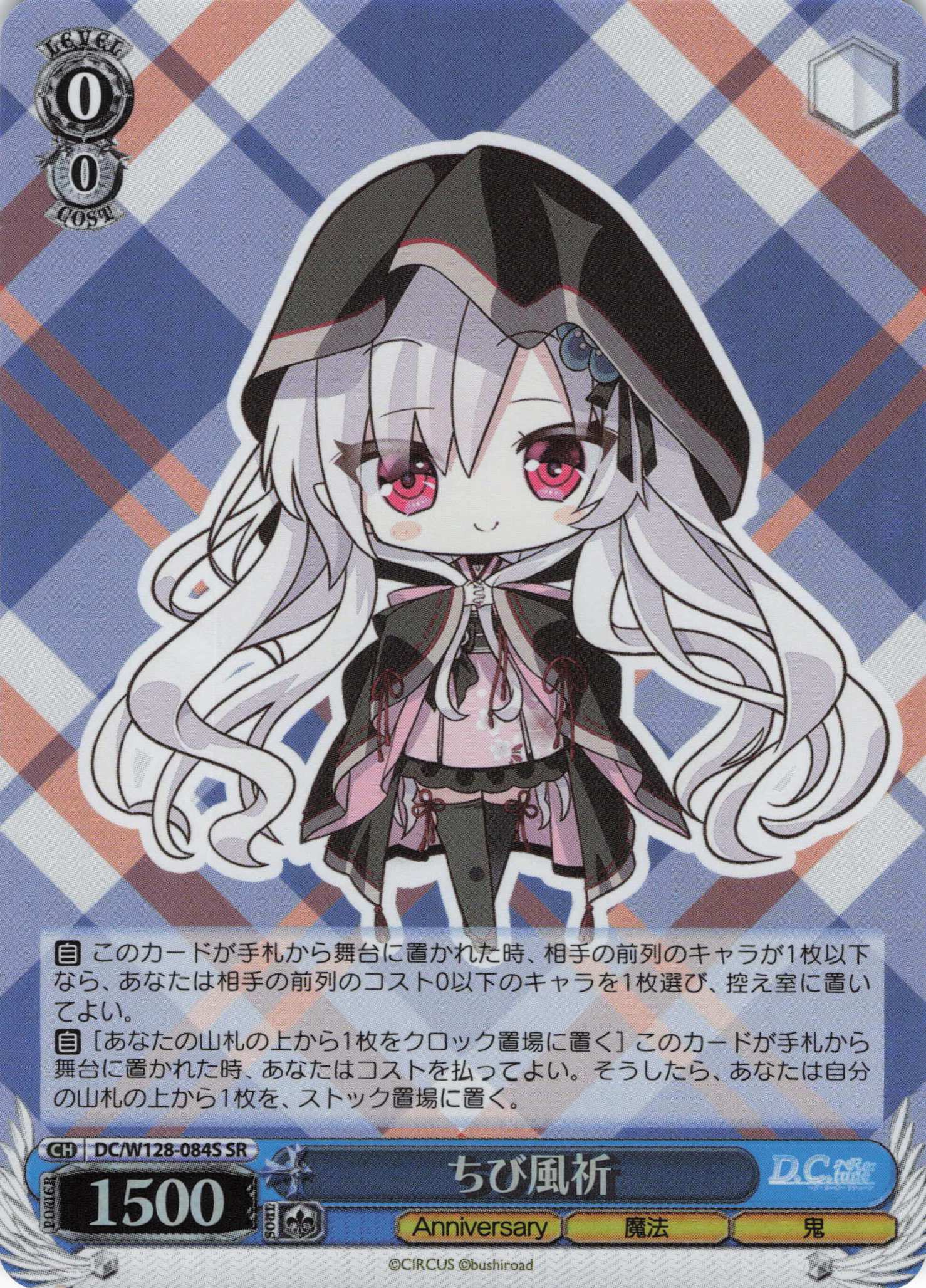 ちび風祈(SR)(DC/W128-084S)