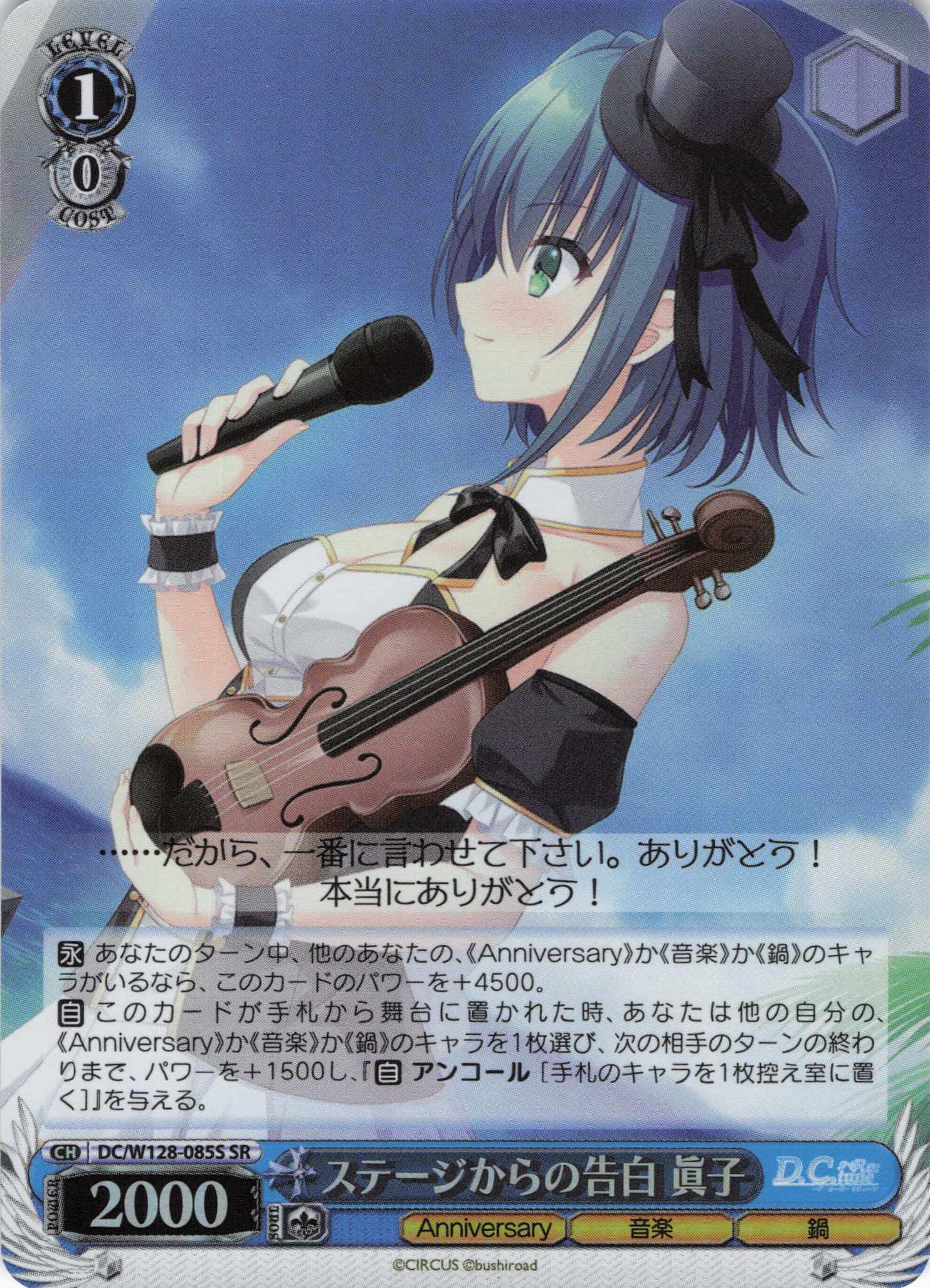 ステージからの告白 眞子(SR)(DC/W128-085S)