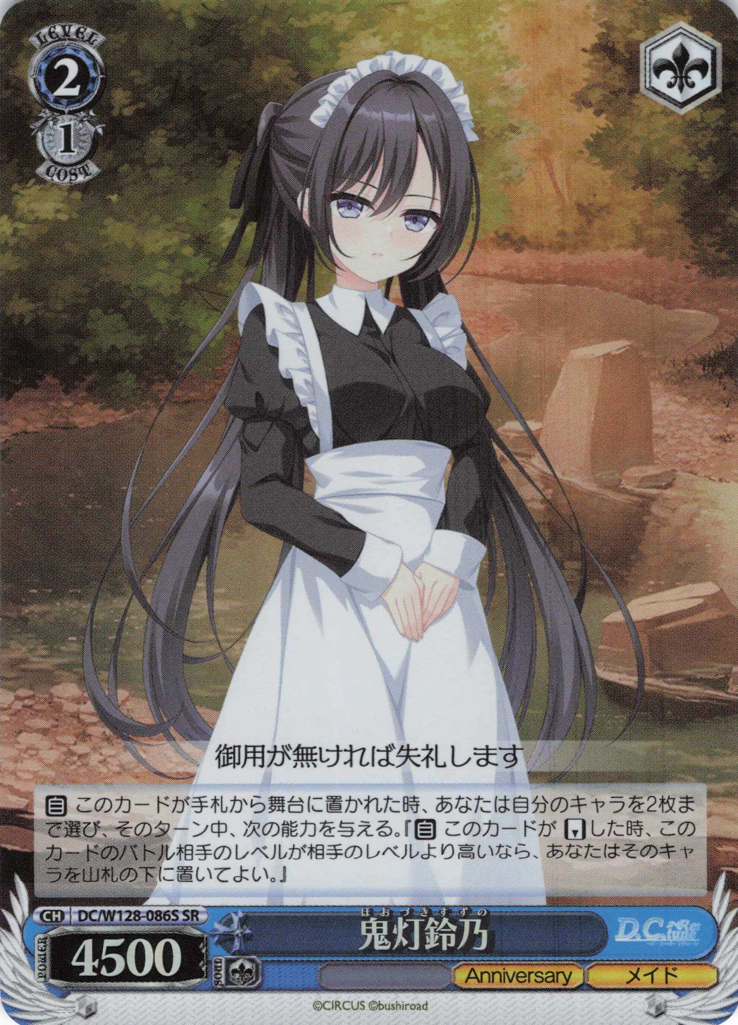 鬼灯鈴乃(SR)(DC/W128-086S)